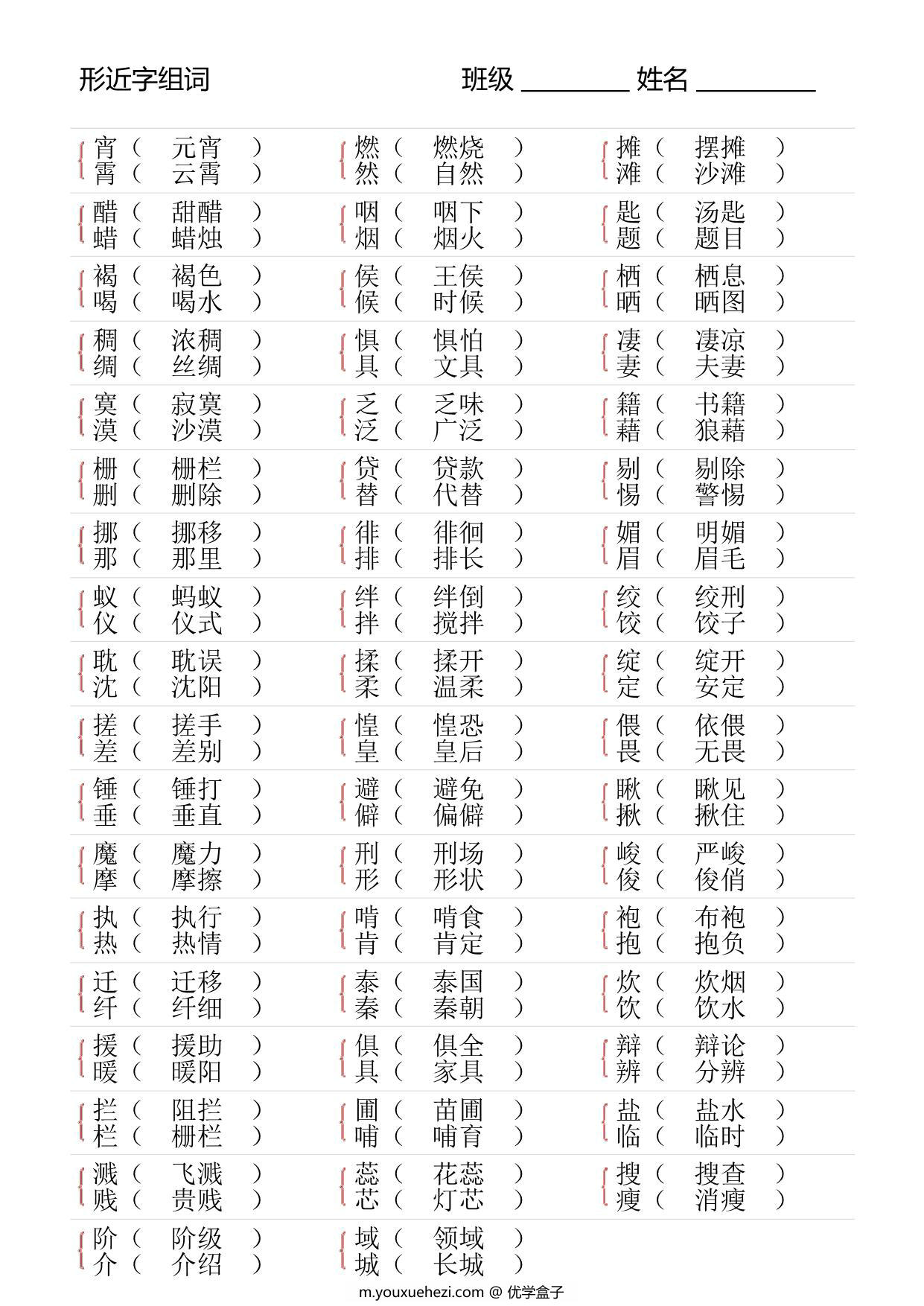 图片[3]-六年级语文下册形近字专项练习，6页PDF可打印-优学盒子