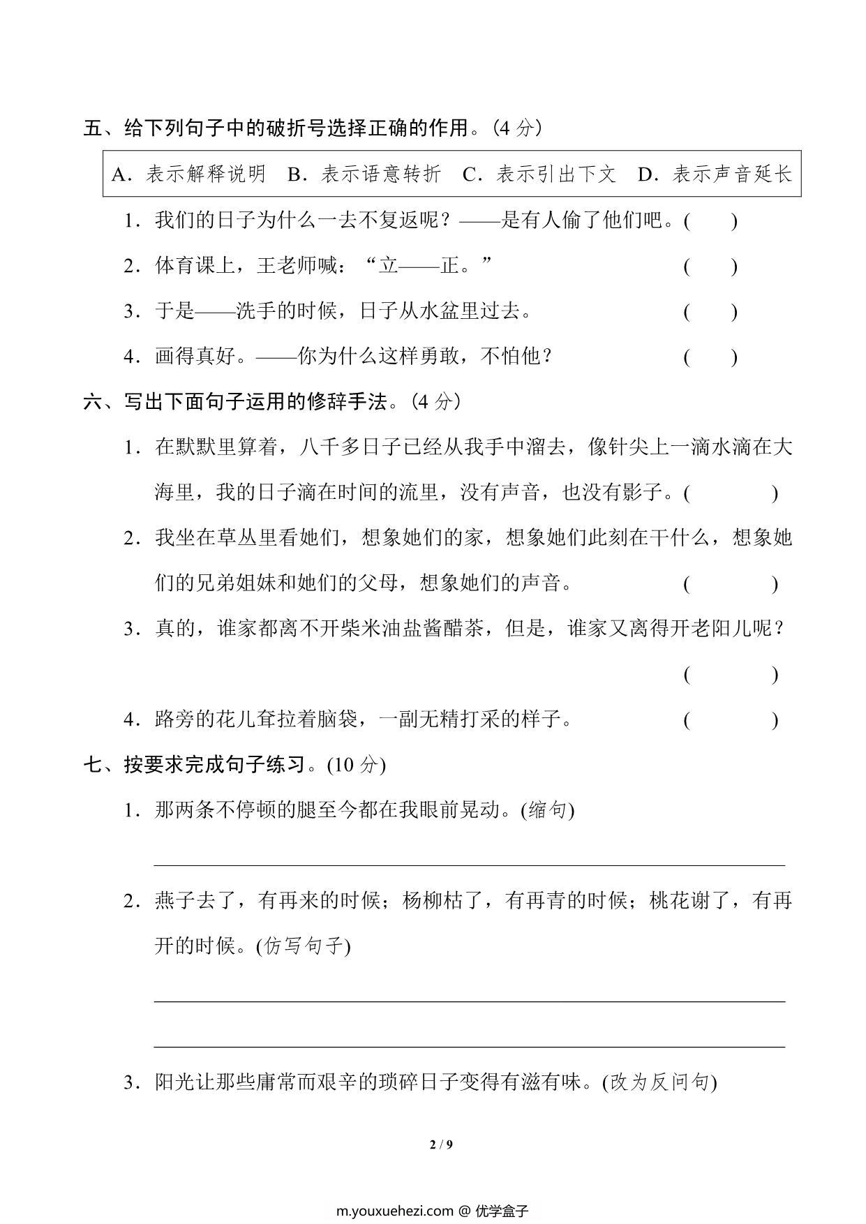 图片[2]-六年级语文下册第三单元基础达标卷，9页PDF可打印-优学盒子