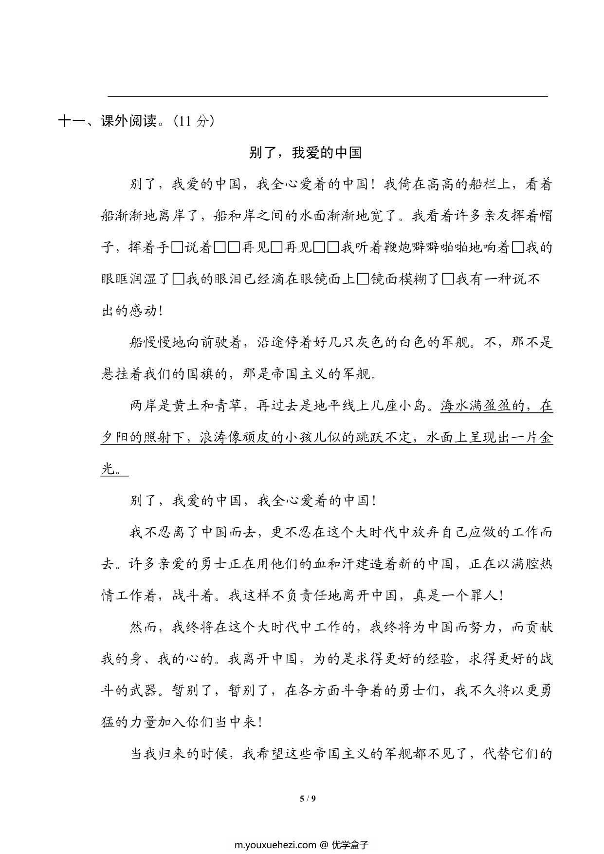 图片[4]-六年级语文下册第三单元基础达标卷，9页PDF可打印-优学盒子