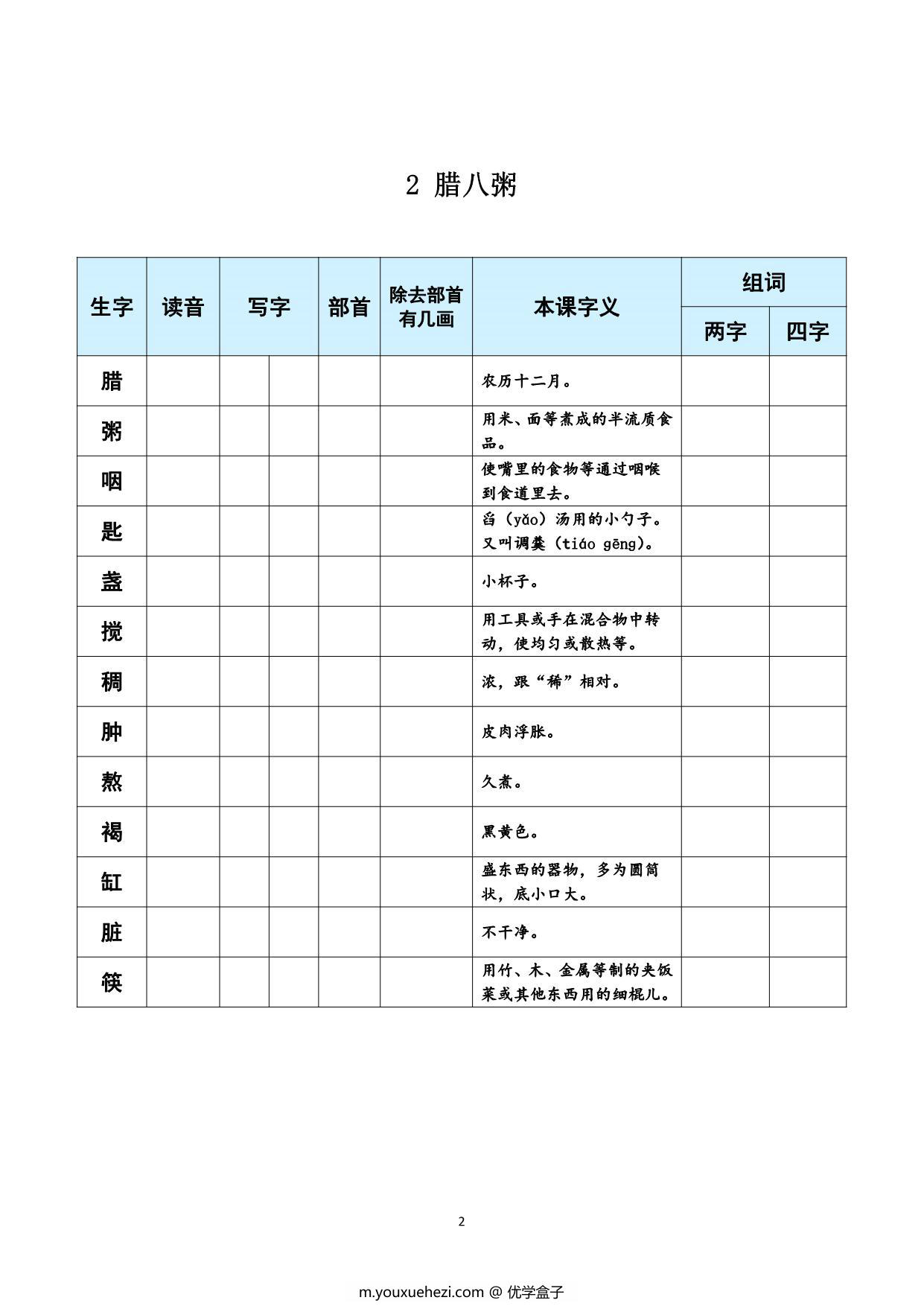 图片[2]-六年级下册语文《每课生字预习表》，11页PDF可打印-优学盒子