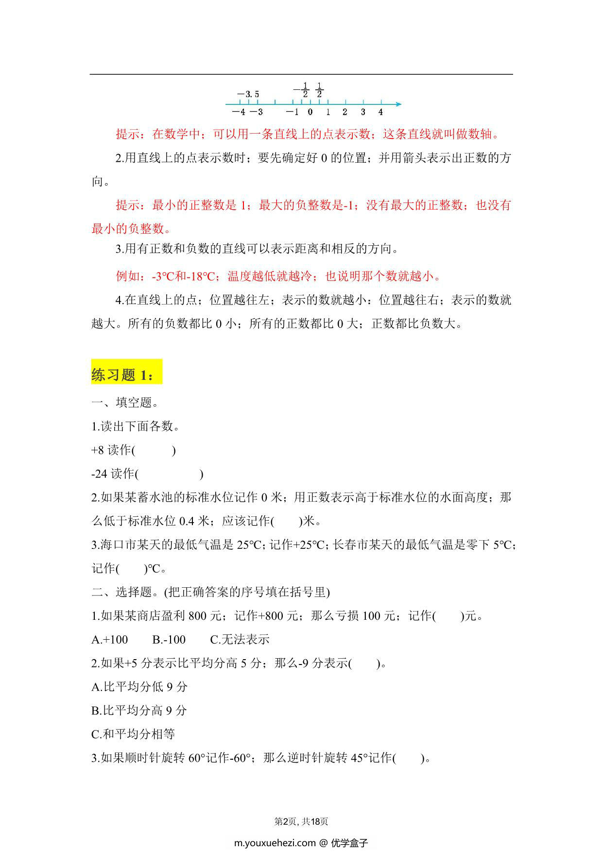 图片[2]-人教版六年级下册数学学霸笔记，18页PDF可打印-优学盒子