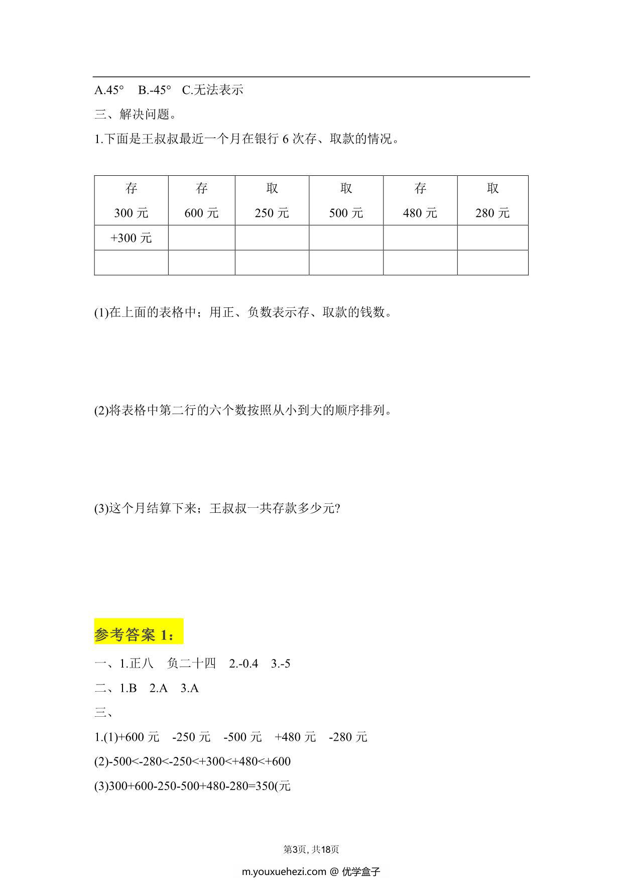 图片[3]-人教版六年级下册数学学霸笔记，18页PDF可打印-优学盒子