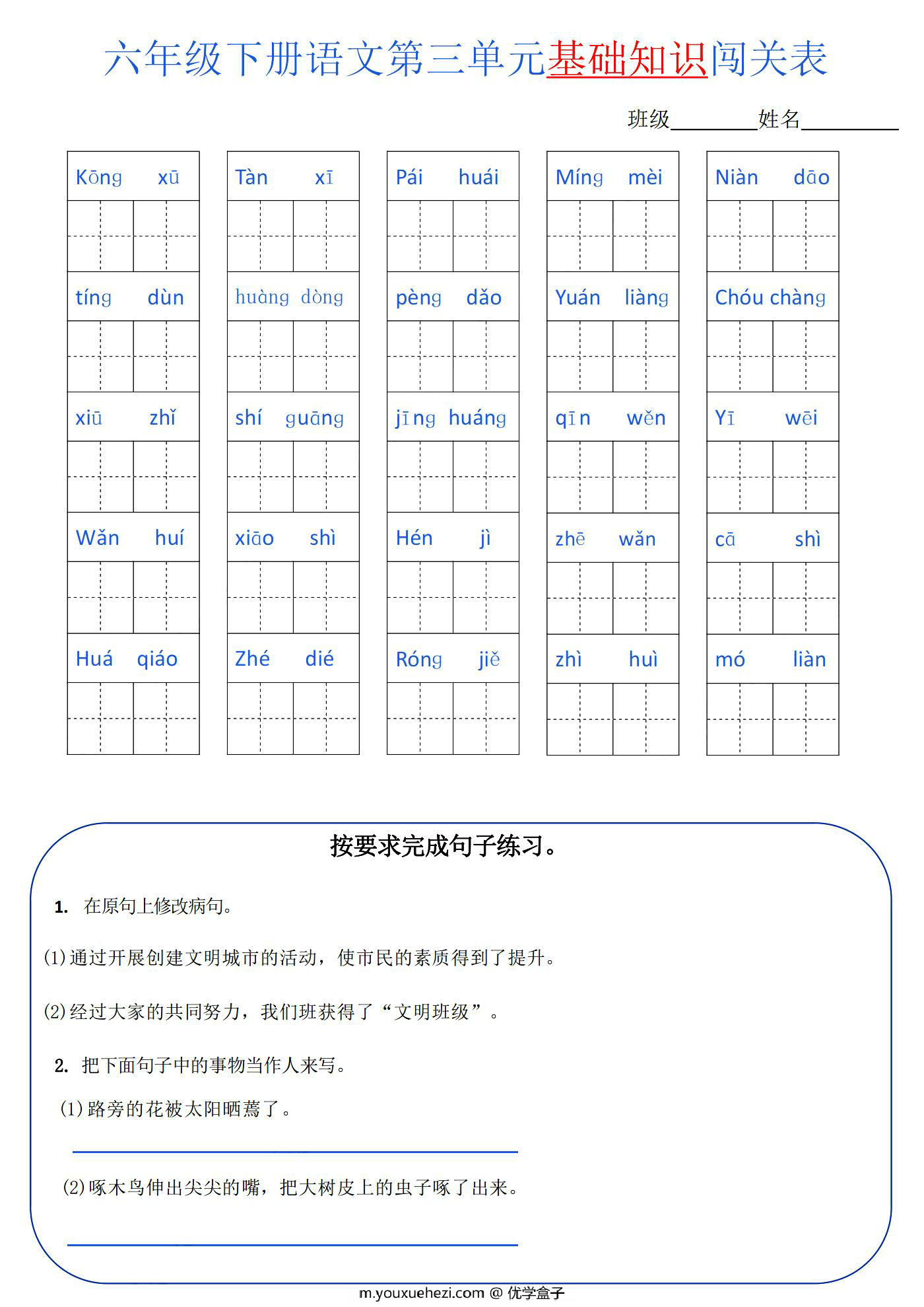 图片[2]-六年级语文下册1-6单元基础知识闯关表，6页PDF可打印-优学盒子