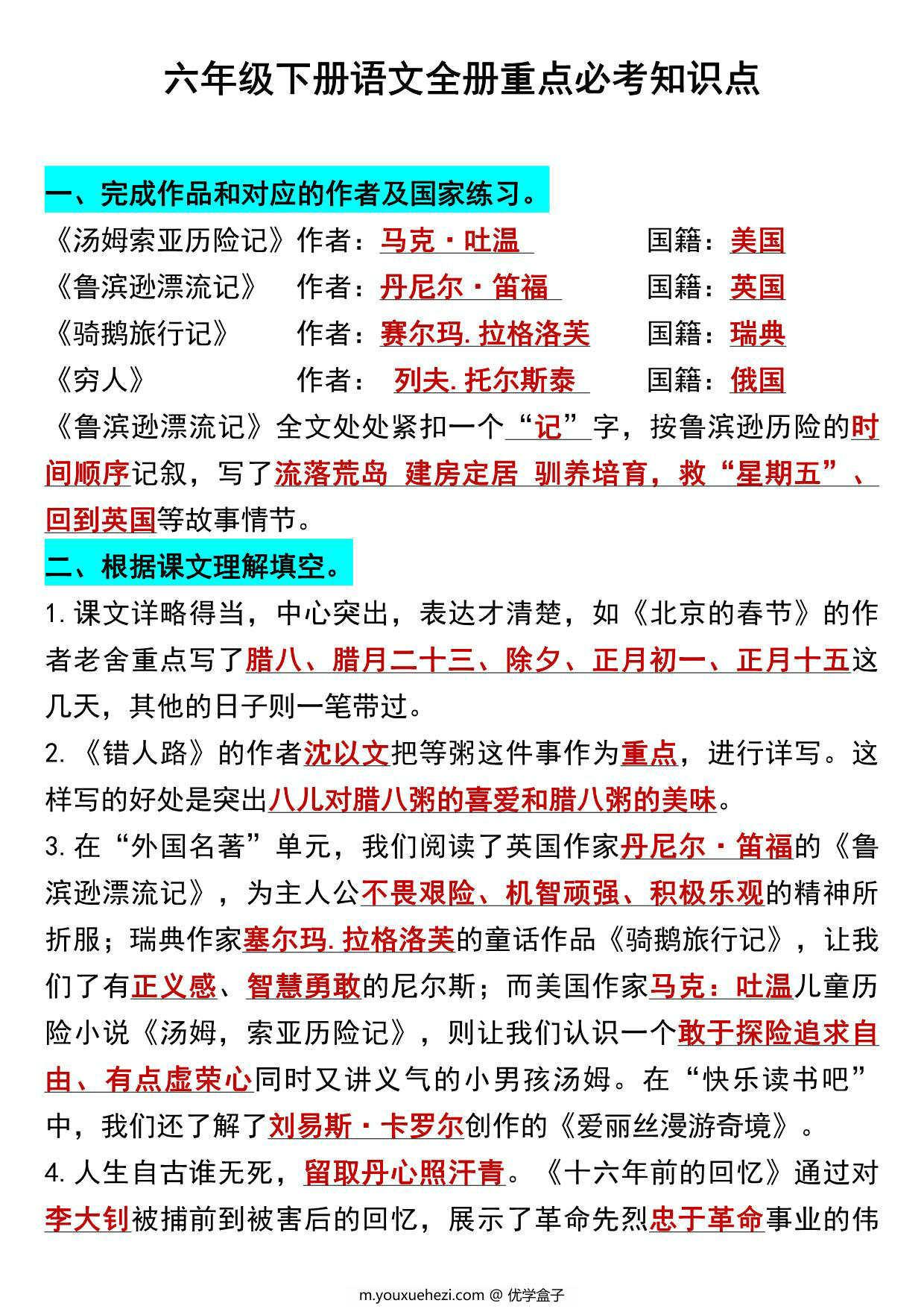 图片[1]-六年级语文下册知识点归纳总复习，5页PDF可打印-优学盒子
