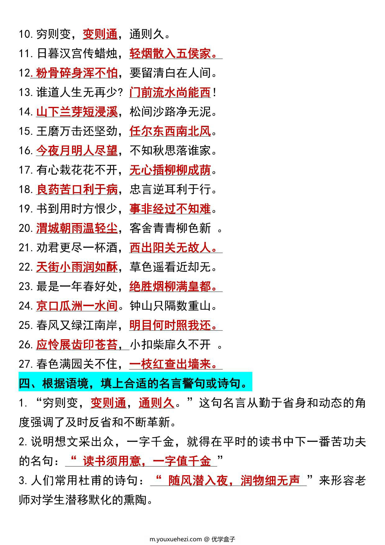 图片[3]-六年级语文下册知识点归纳总复习，5页PDF可打印-优学盒子