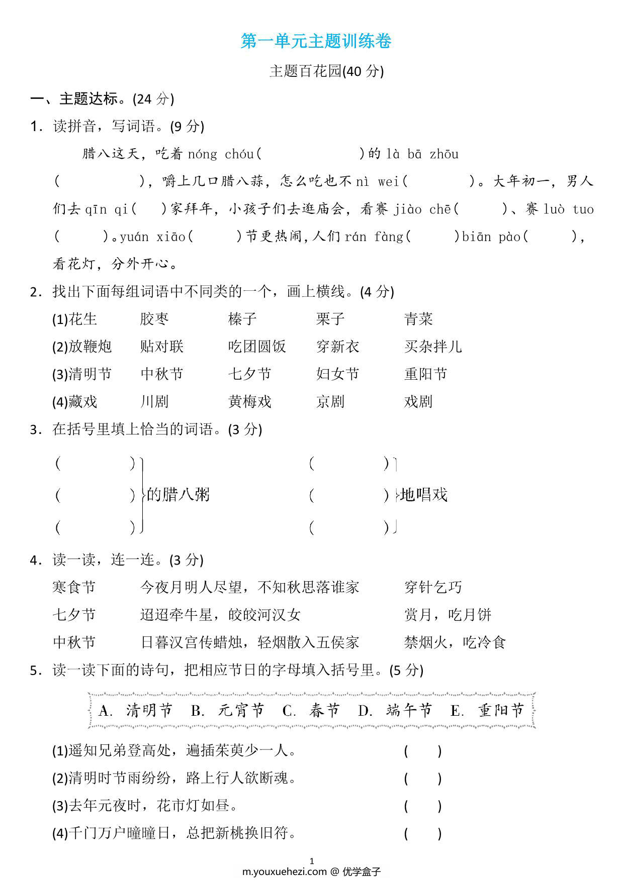 图片[1]-六年级语文下册第一单元检测卷1，6页PDF电子版-优学盒子