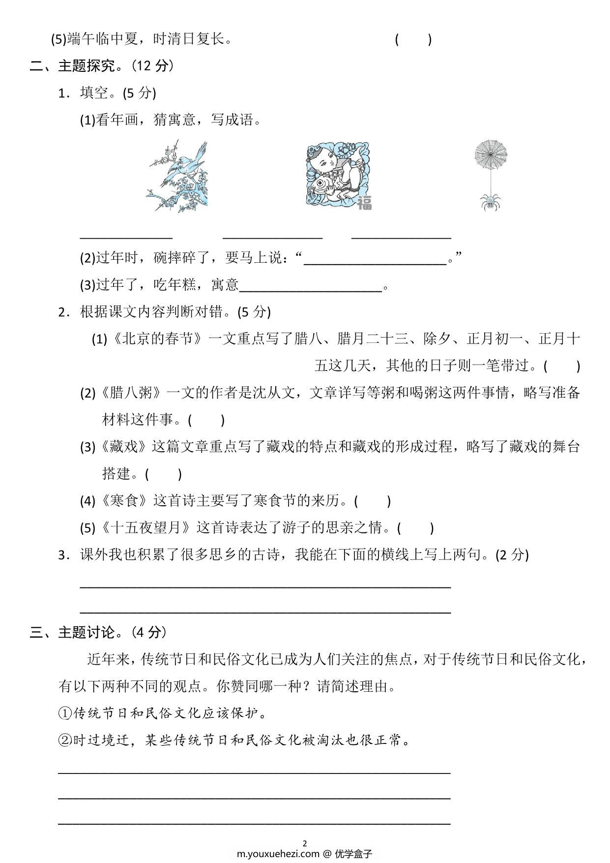 图片[2]-六年级语文下册第一单元检测卷1，6页PDF电子版-优学盒子