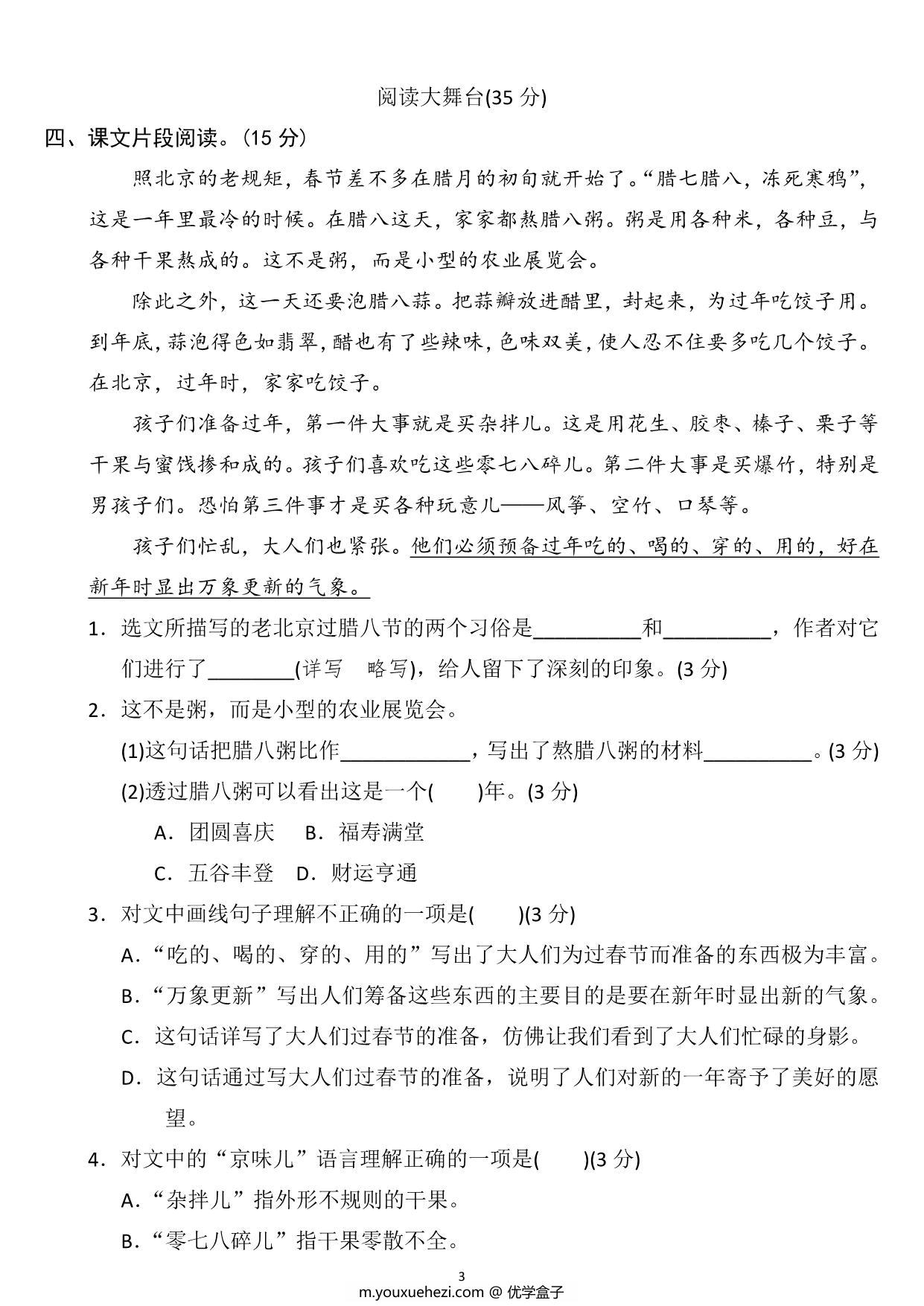 图片[3]-六年级语文下册第一单元检测卷1，6页PDF电子版-优学盒子