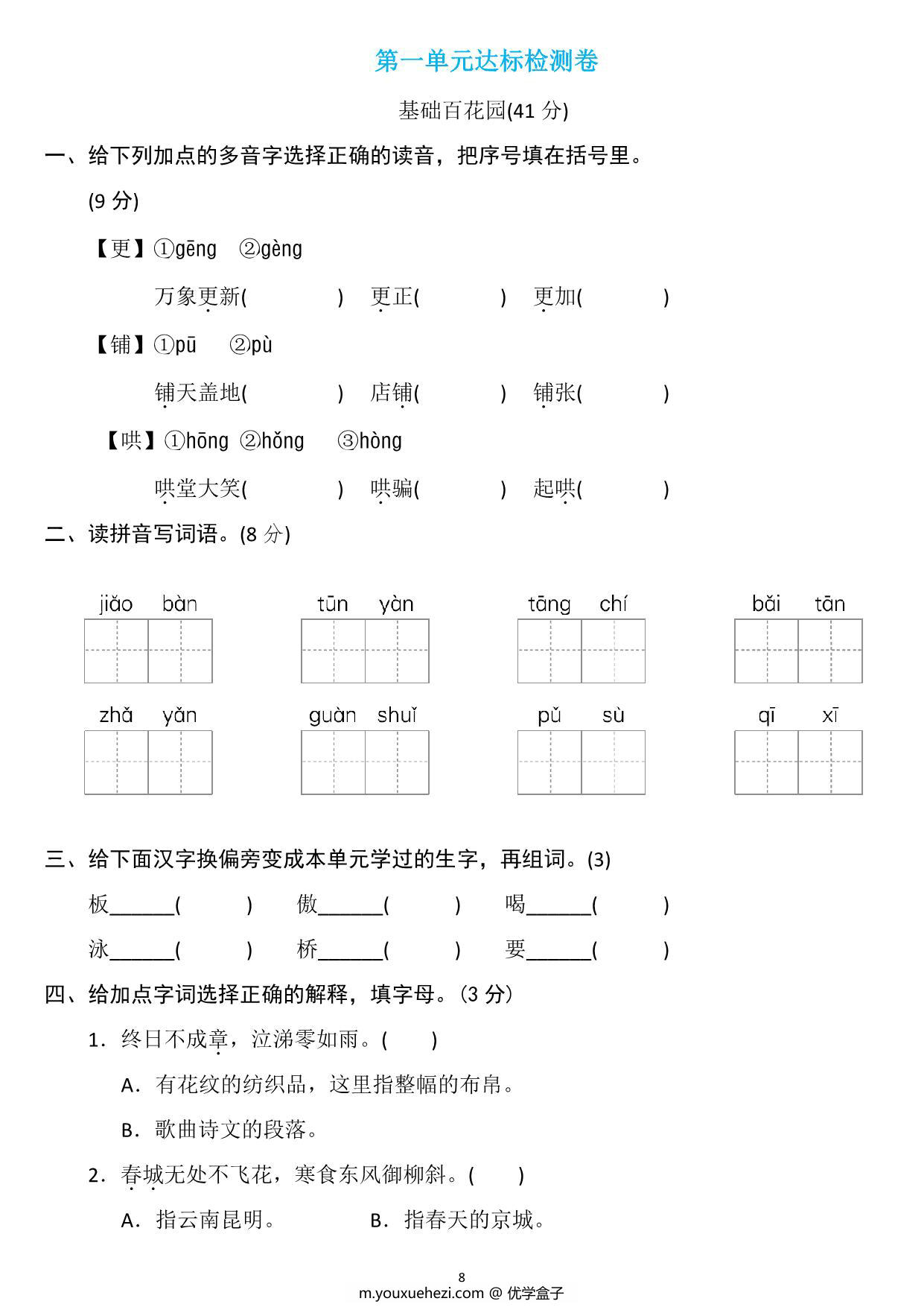 图片[1]-六年级语文下册第一单元检测卷2，6页PDF可打印-优学盒子