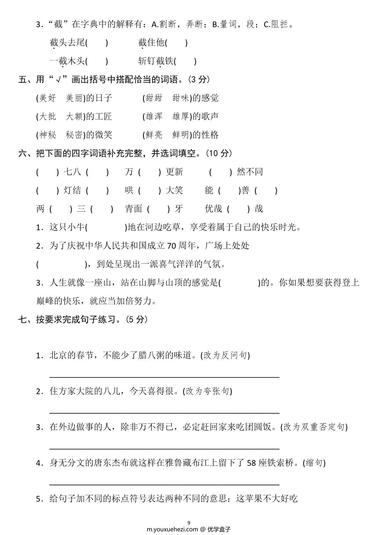 图片[2]-六年级语文下册第一单元检测卷2，6页PDF可打印-优学盒子