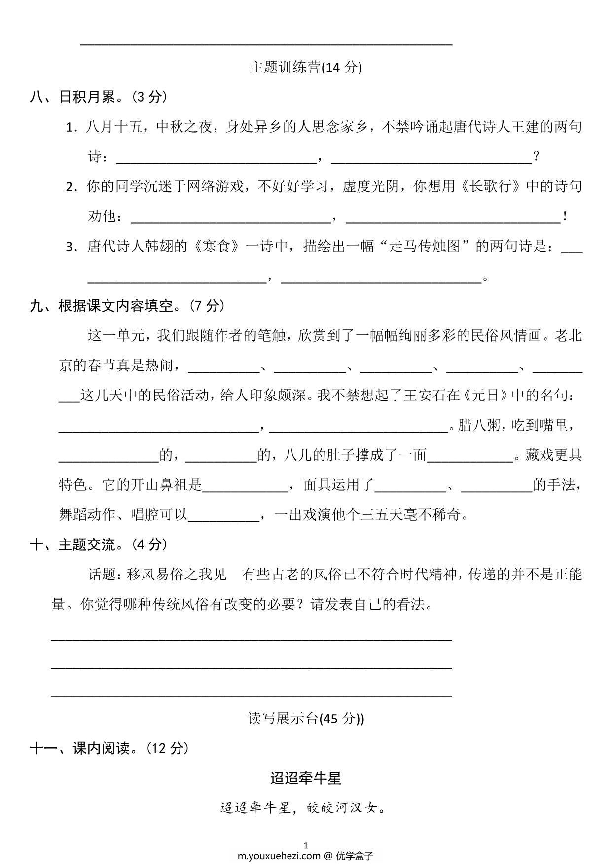 图片[3]-六年级语文下册第一单元检测卷2，6页PDF可打印-优学盒子