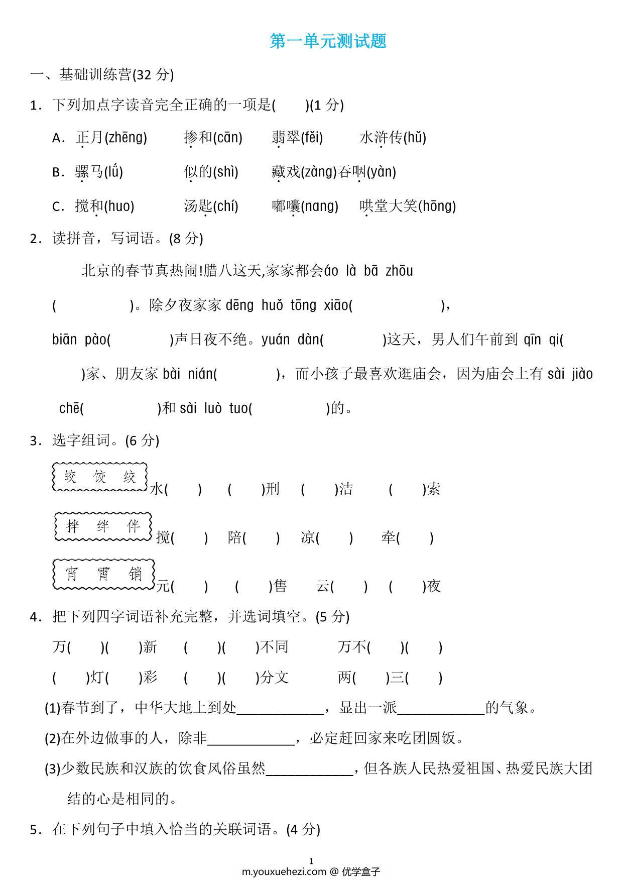 图片[1]-六年级语文下册第一单元检测卷3，7页PDF电子版-优学盒子