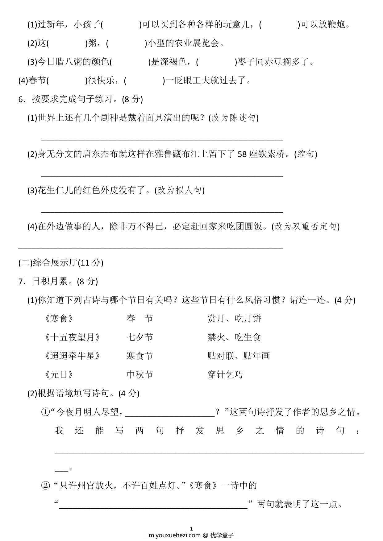 图片[2]-六年级语文下册第一单元检测卷3，7页PDF电子版-优学盒子