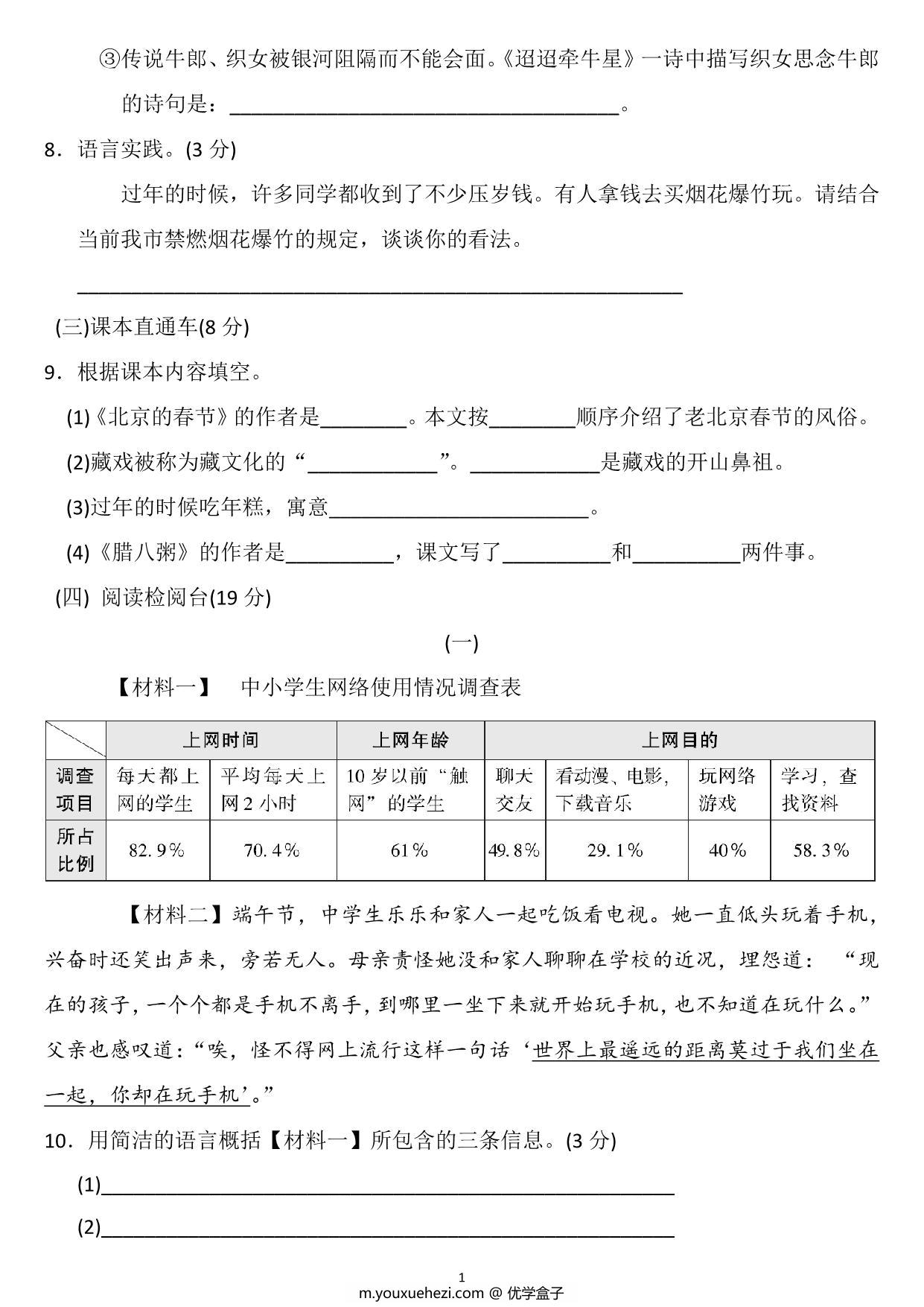 图片[3]-六年级语文下册第一单元检测卷3，7页PDF电子版-优学盒子
