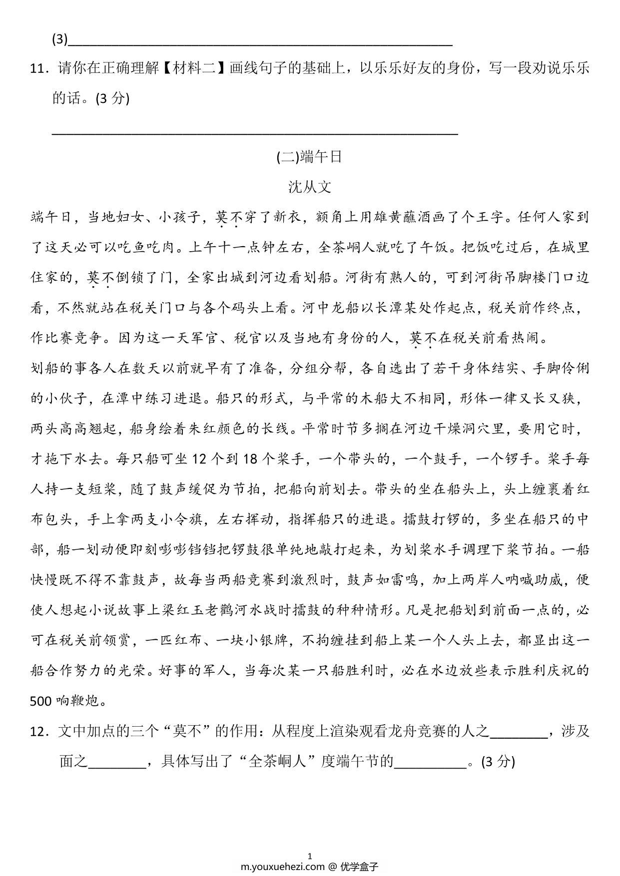 图片[4]-六年级语文下册第一单元检测卷3，7页PDF电子版-优学盒子