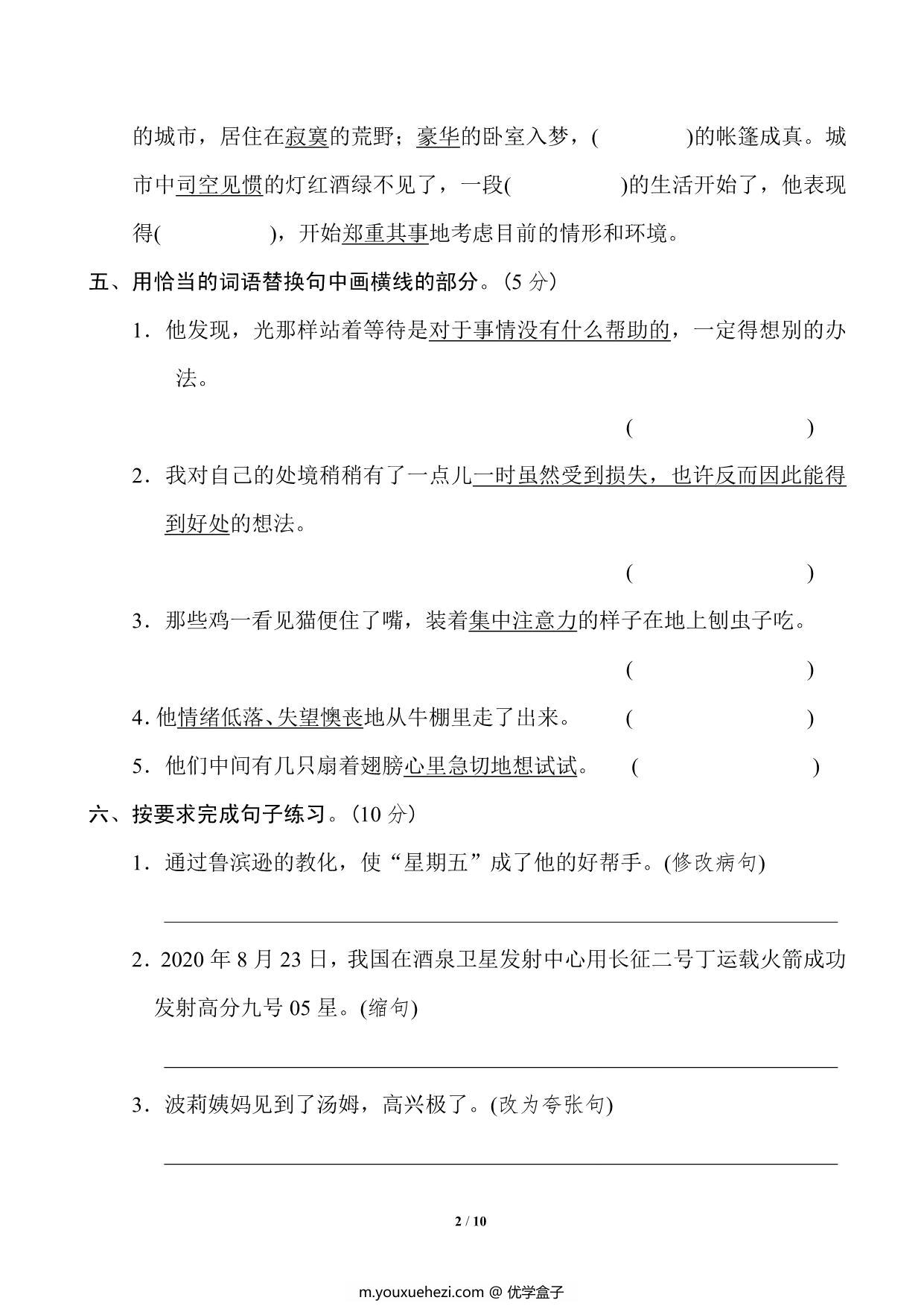 图片[2]-六年级下册语文第二单元基础达标卷，10页PDF可打印-优学盒子