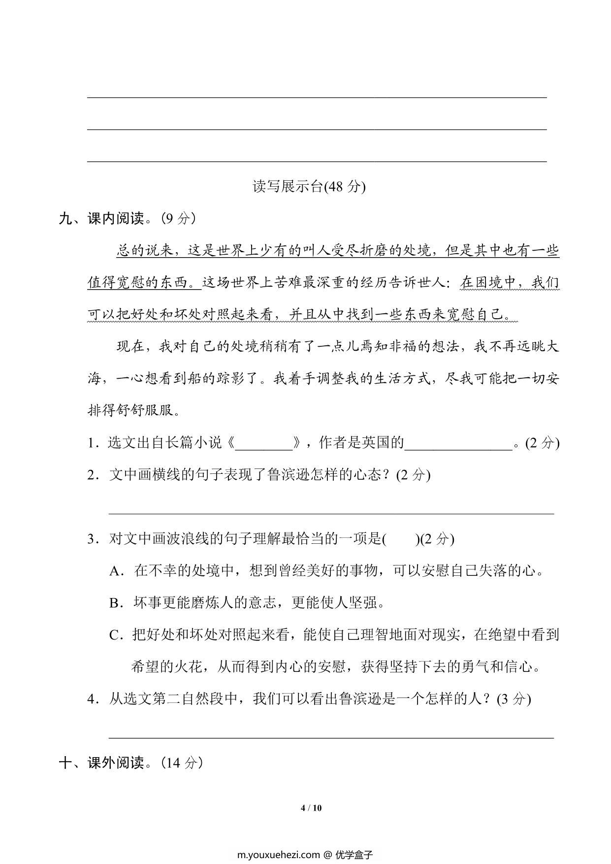 图片[3]-六年级下册语文第二单元基础达标卷，10页PDF可打印-优学盒子