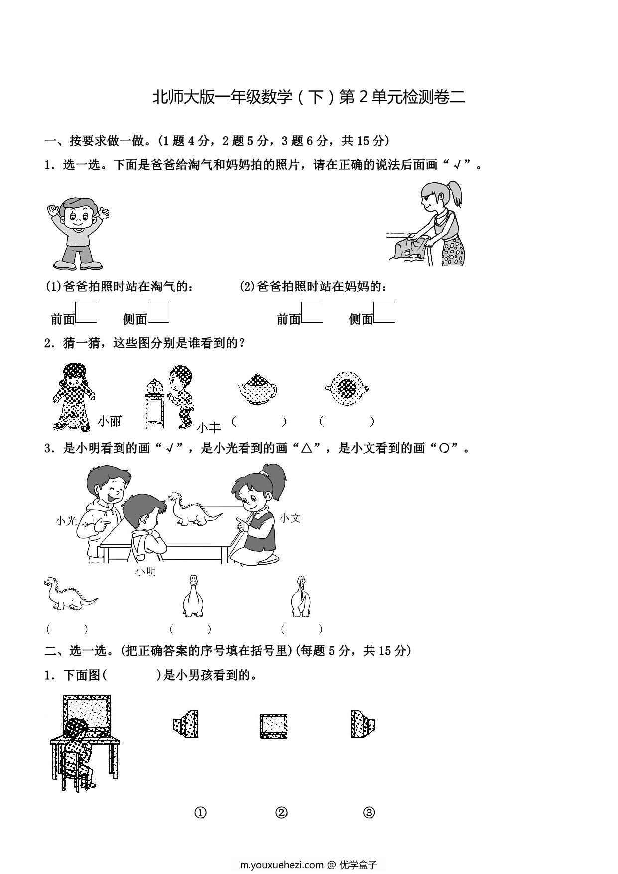 图片[1]-北师大一年级下册数学第二单元测试卷，5页PDF可打印-优学盒子
