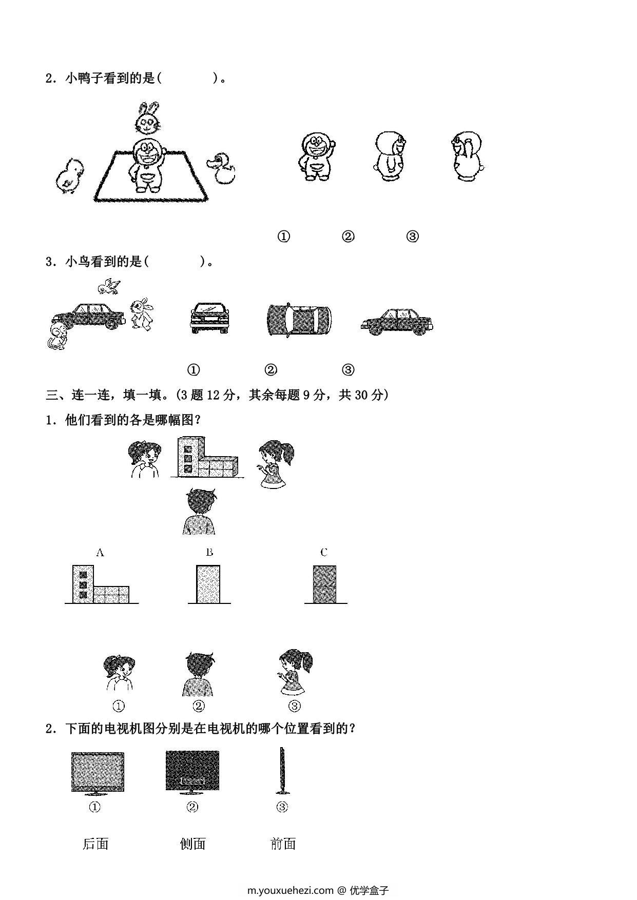 图片[2]-北师大一年级下册数学第二单元测试卷，5页PDF可打印-优学盒子