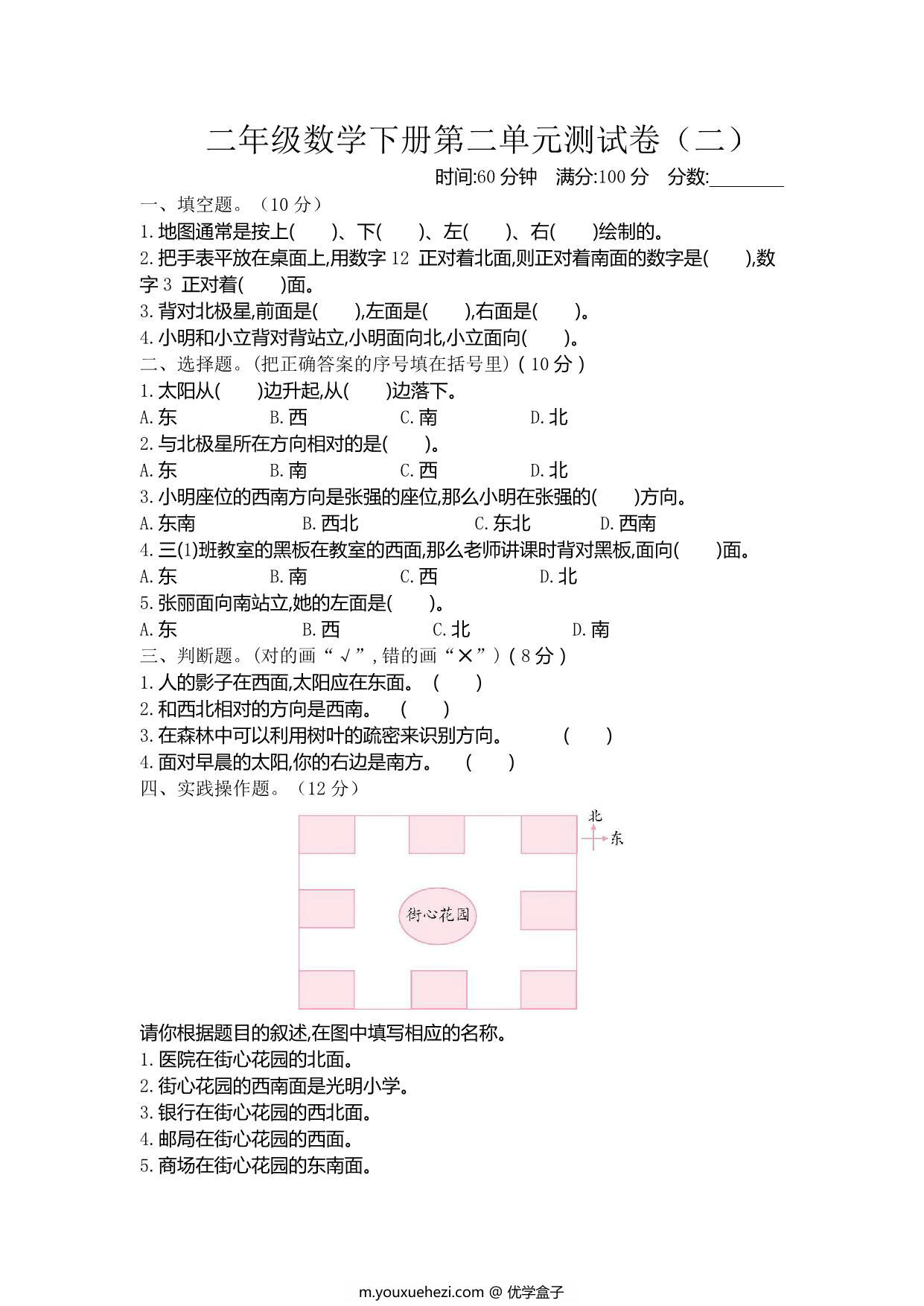图片[1]-北师大二年级下册数学第二单元检测，3页PDF电子版-优学盒子