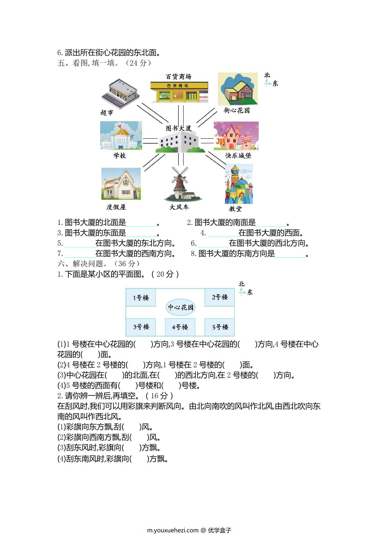 图片[2]-北师大二年级下册数学第二单元检测，3页PDF电子版-优学盒子