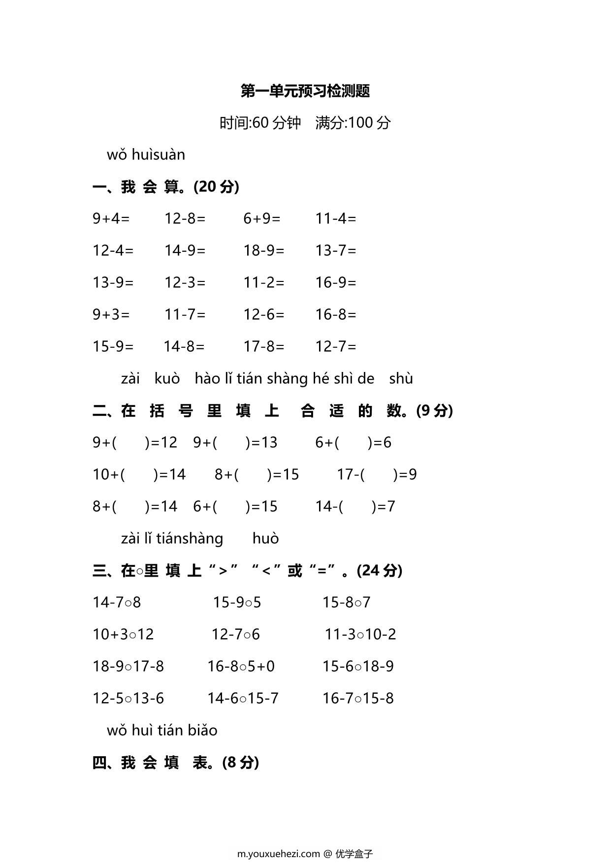 图片[1]-北师大版1年级数学下册第一单元预习检测题，5页PDF电子版-优学盒子