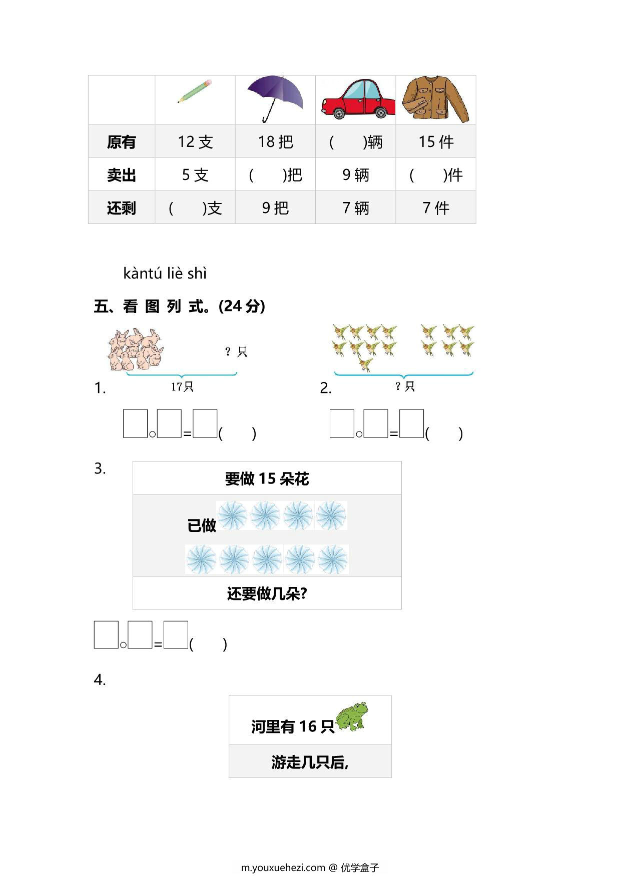 图片[2]-北师大版1年级数学下册第一单元预习检测题，5页PDF电子版-优学盒子