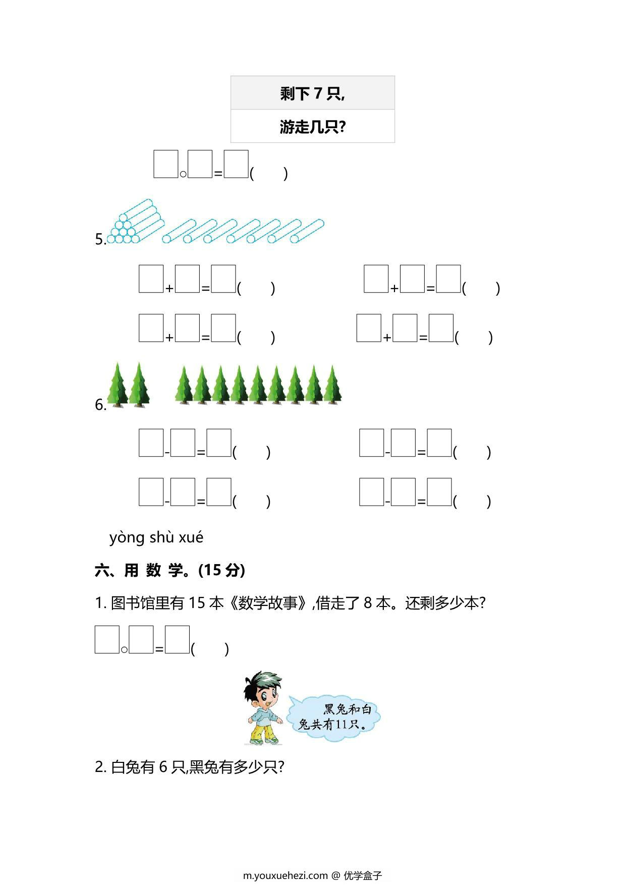 图片[3]-北师大版1年级数学下册第一单元预习检测题，5页PDF电子版-优学盒子