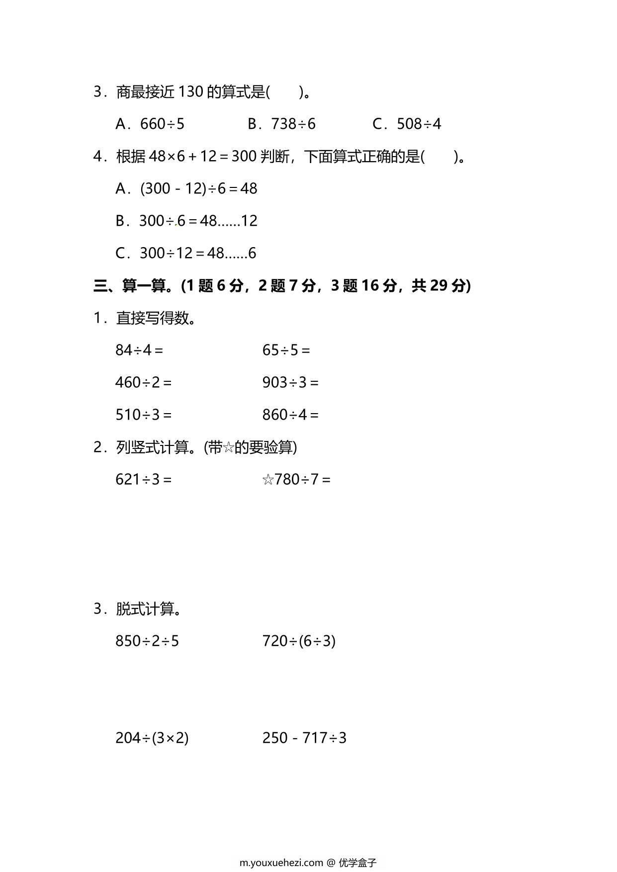 图片[2]-北师大版3年级数学下册第一单元预习检测题，6页PDF电子版-优学盒子