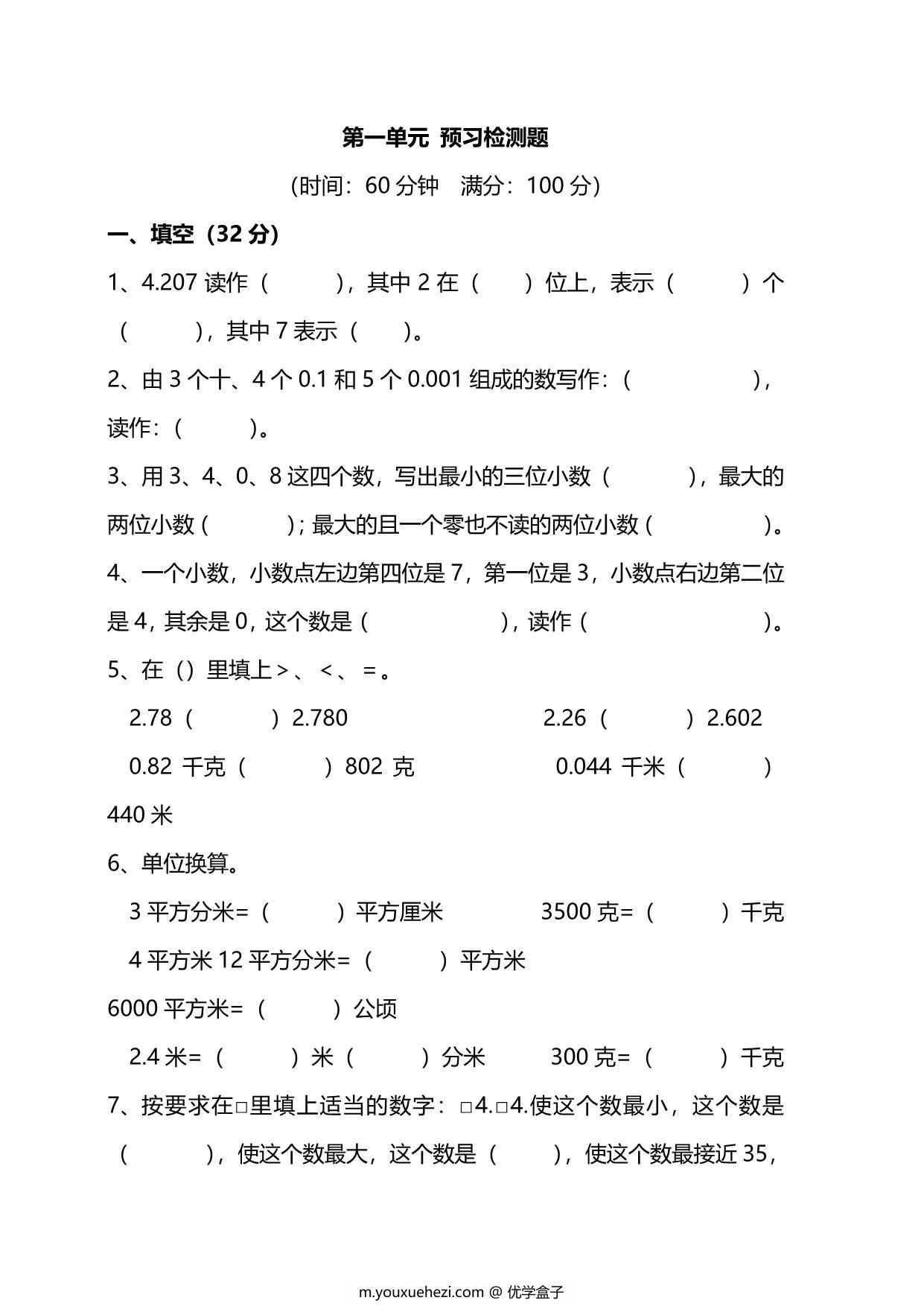 图片[1]-北师大版4年级数学下册第一单元预习检测题，7页PDF可打印-优学盒子