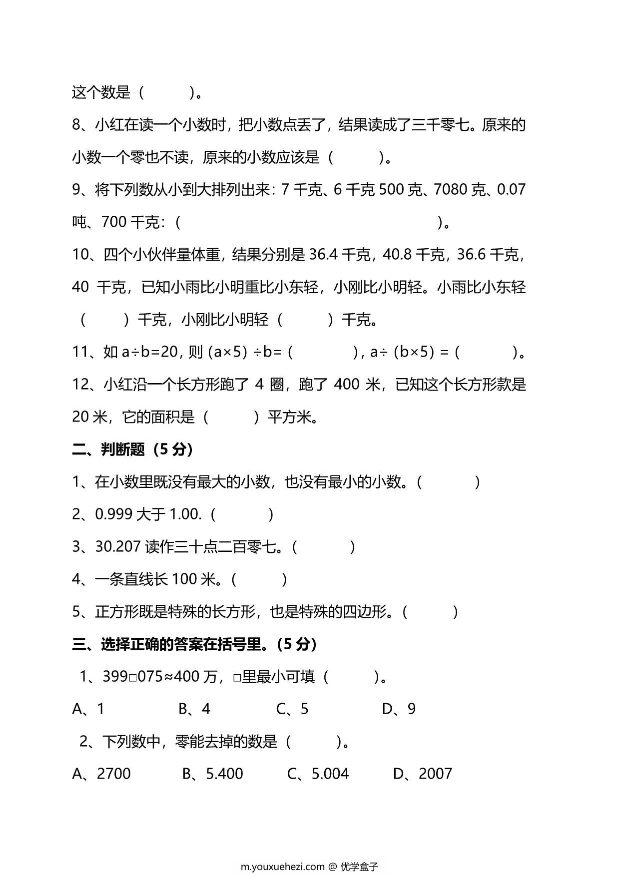 图片[2]-北师大版4年级数学下册第一单元预习检测题，7页PDF可打印-优学盒子