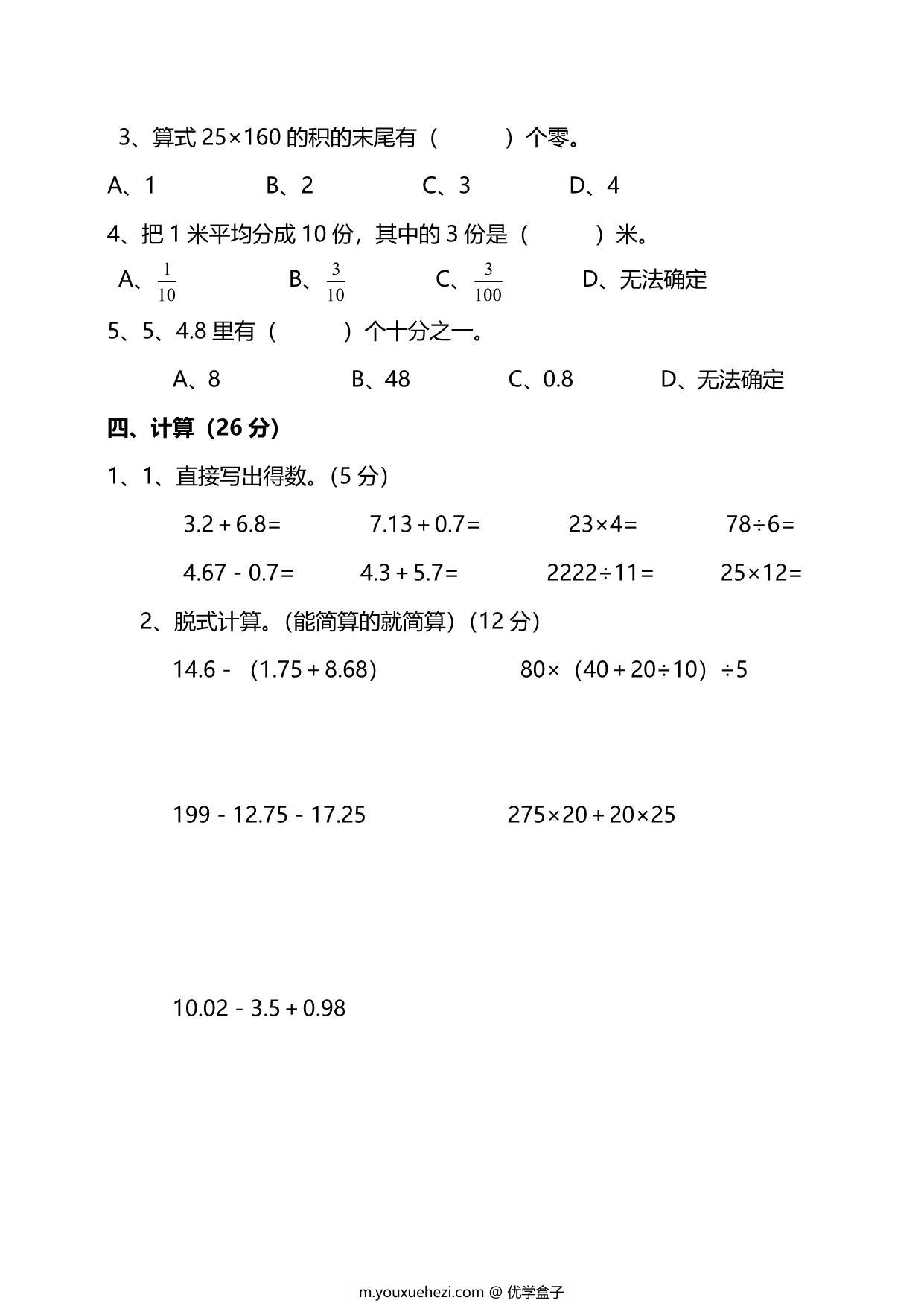 图片[3]-北师大版4年级数学下册第一单元预习检测题，7页PDF可打印-优学盒子