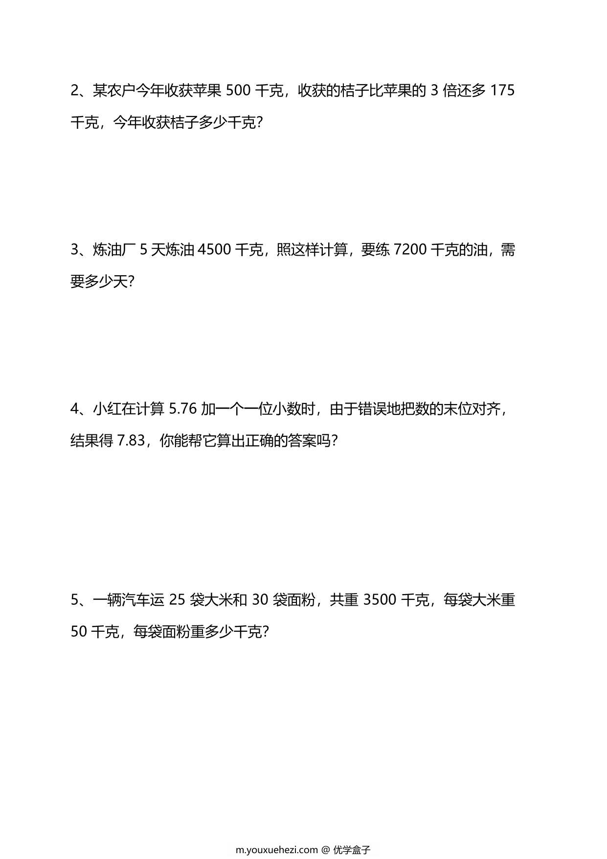 图片[4]-北师大版4年级数学下册第一单元预习检测题，7页PDF可打印-优学盒子
