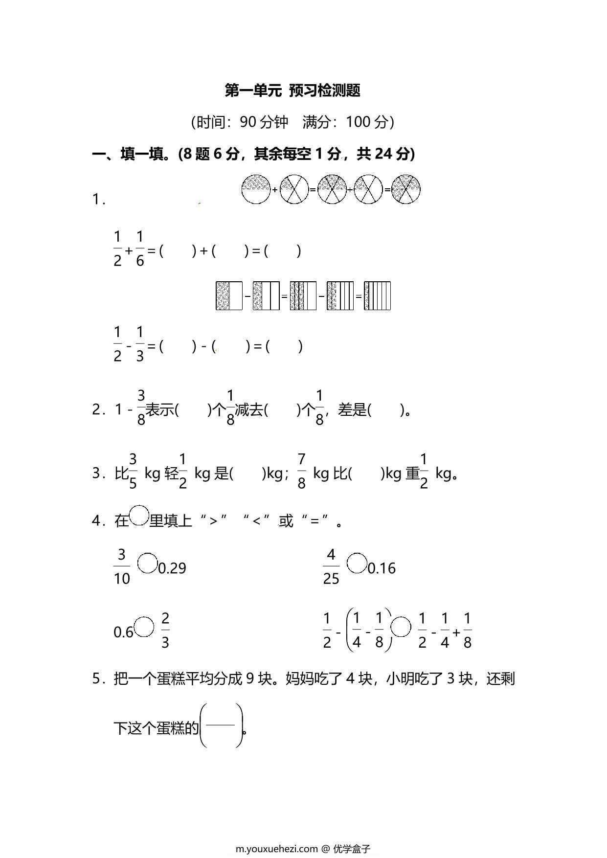 图片[1]-北师大版5年级数学下册第一单元预习检测题，9页PDF电子版-优学盒子