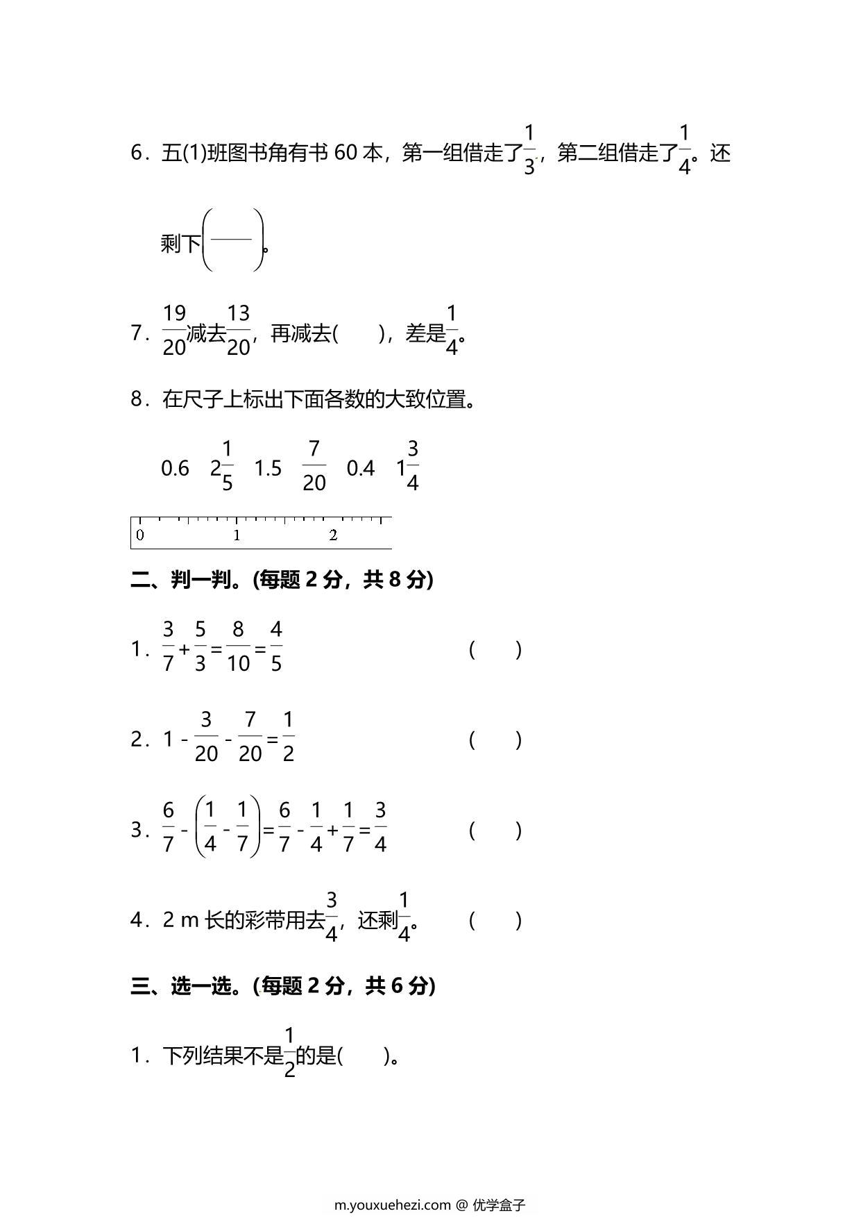图片[2]-北师大版5年级数学下册第一单元预习检测题，9页PDF电子版-优学盒子