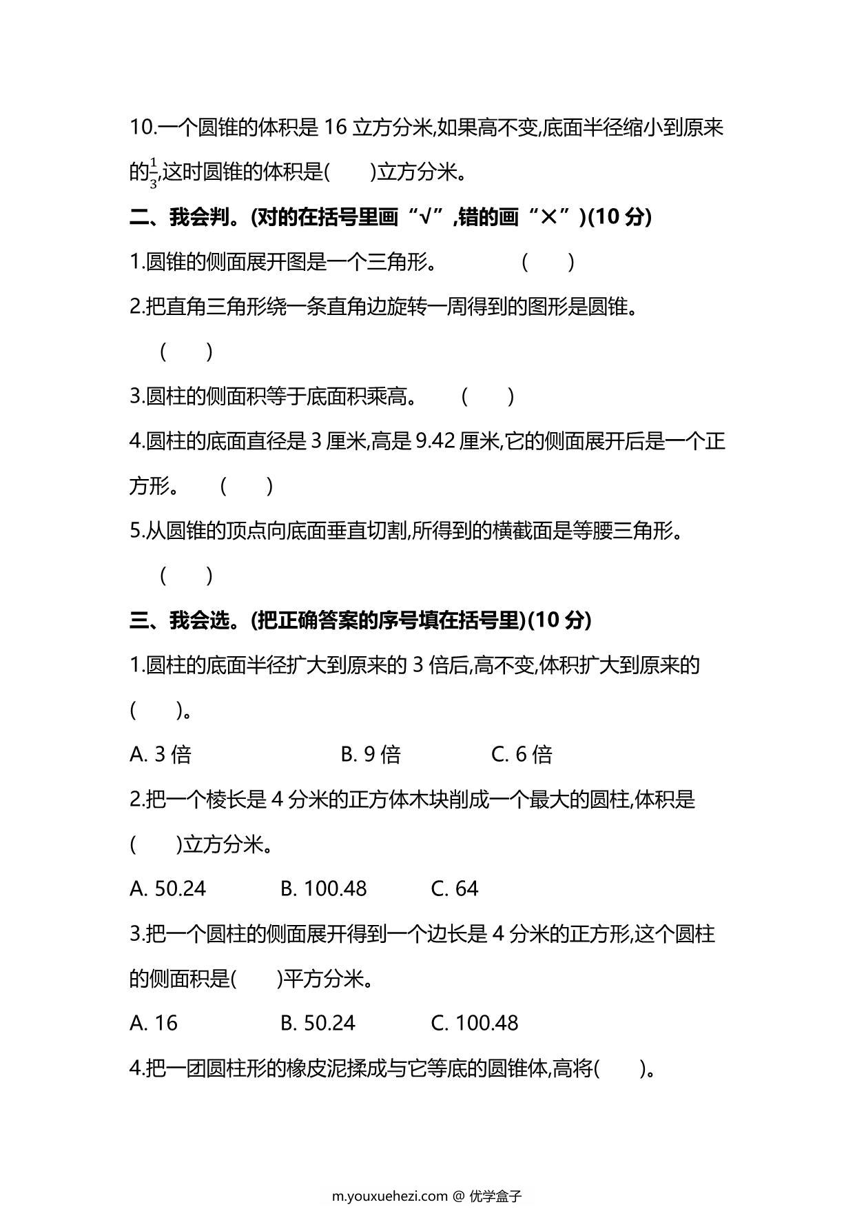 图片[2]-北师大版6年级数学下册第一单元预习检测题，7页PDF可打印-优学盒子
