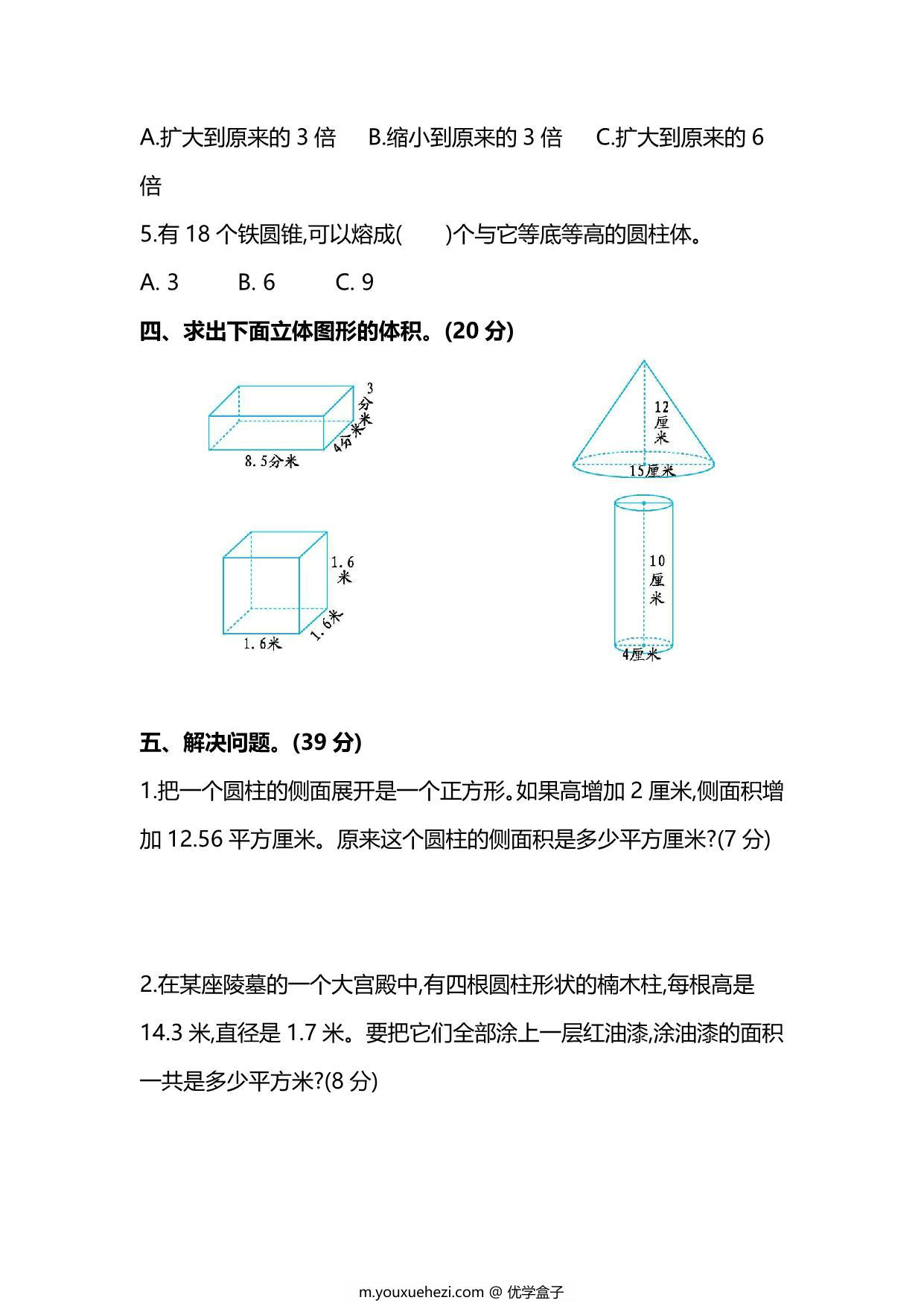 图片[3]-北师大版6年级数学下册第一单元预习检测题，7页PDF可打印-优学盒子
