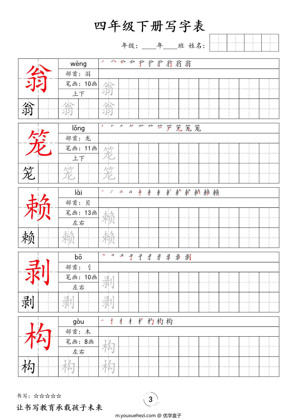 图片[2]-四年级下册语文写字表字帖新，50页PDF可打印-优学盒子