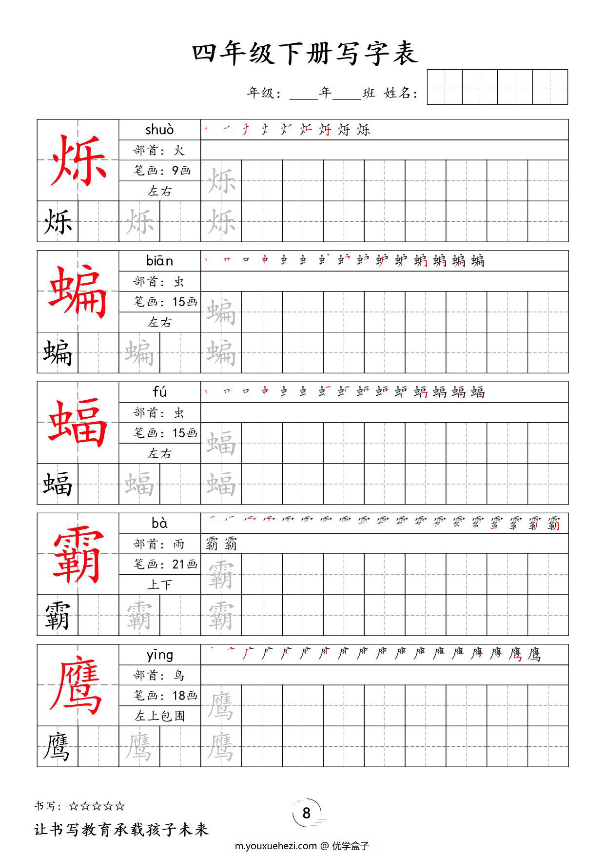 图片[3]-四年级下册语文写字表字帖新，50页PDF可打印-优学盒子