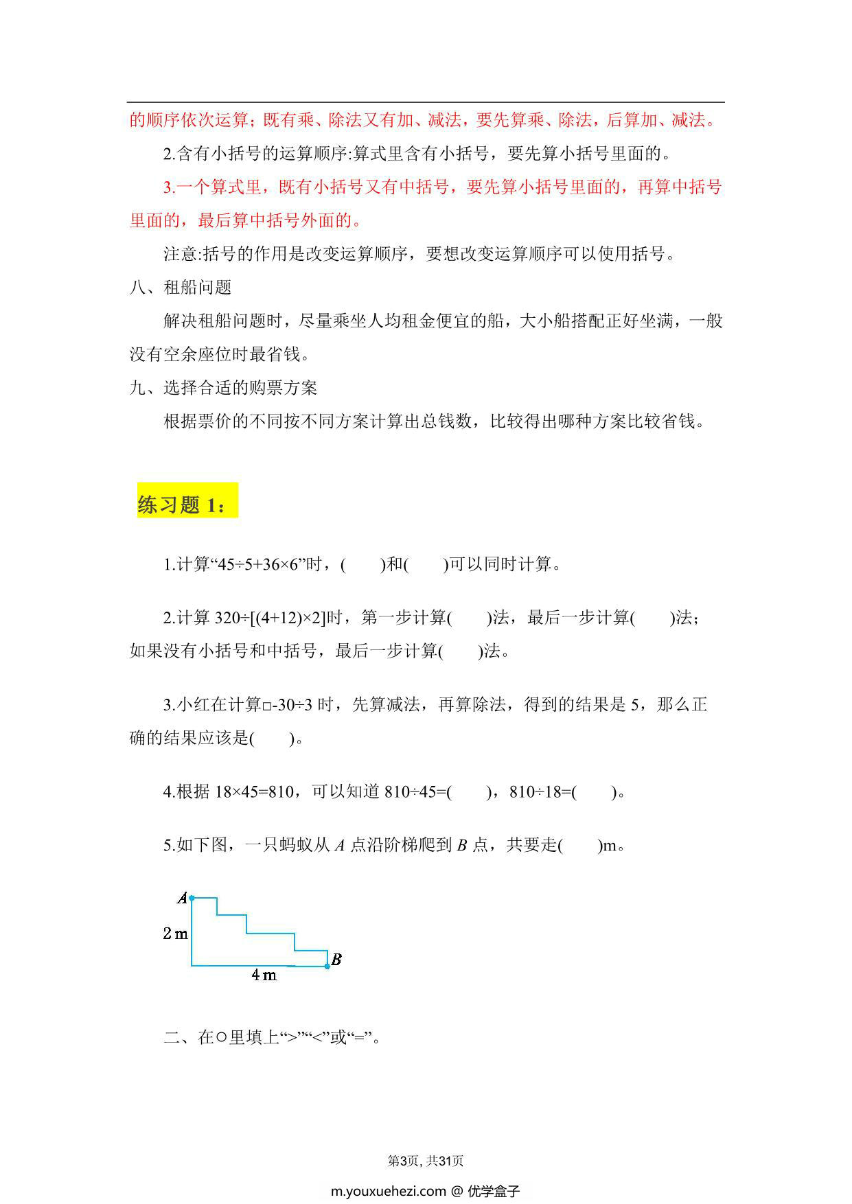 图片[2]-人教版四年级下册数学学霸笔记，31页PDF可打印-优学盒子