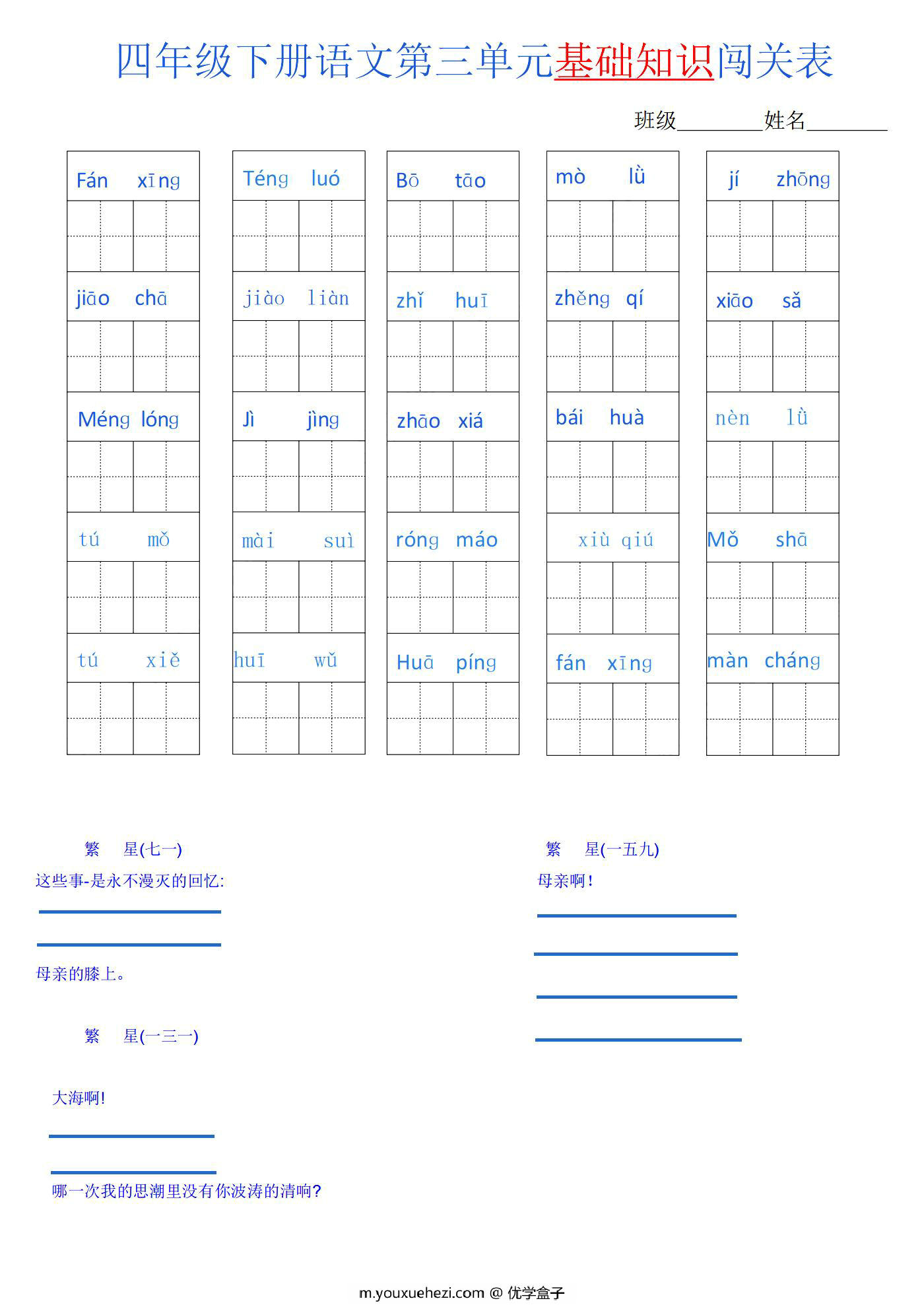 图片[2]-四年级语文下册1-8单元基础知识闯关表，8页PDF可打印-优学盒子