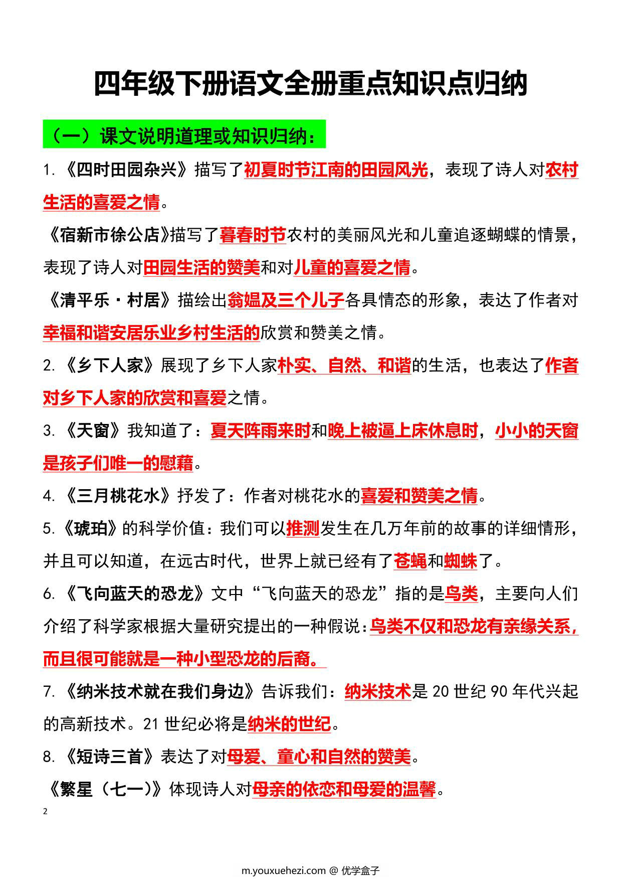 图片[1]-四年级语文下册知识点归纳总复习，55页PDF可打印-优学盒子