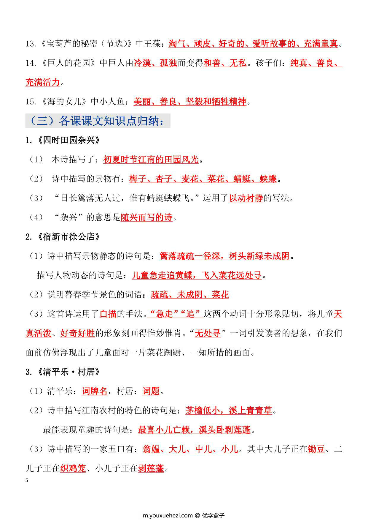 图片[2]-四年级语文下册知识点归纳总复习，55页PDF可打印-优学盒子
