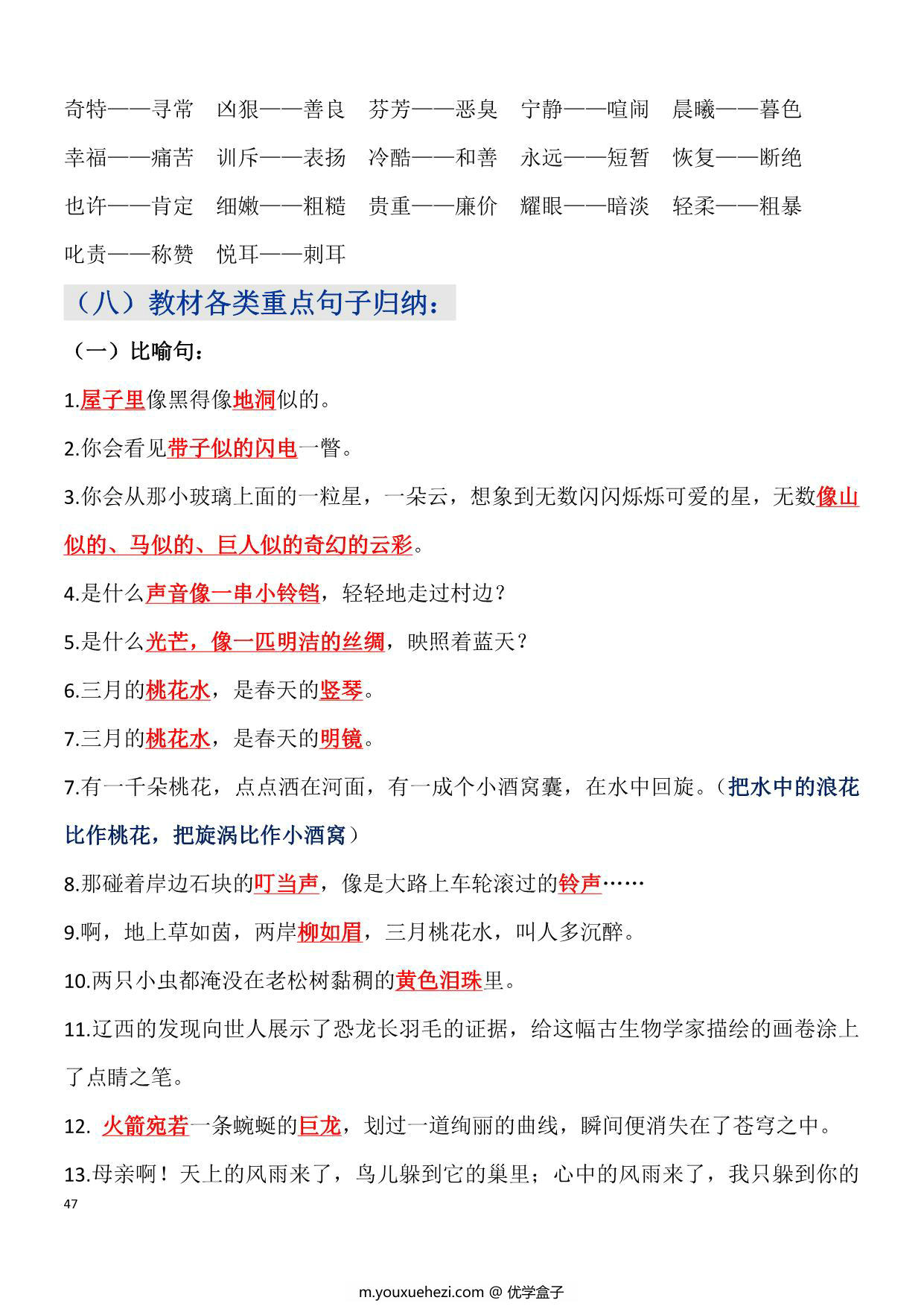 图片[3]-四年级语文下册知识点归纳总复习，55页PDF可打印-优学盒子