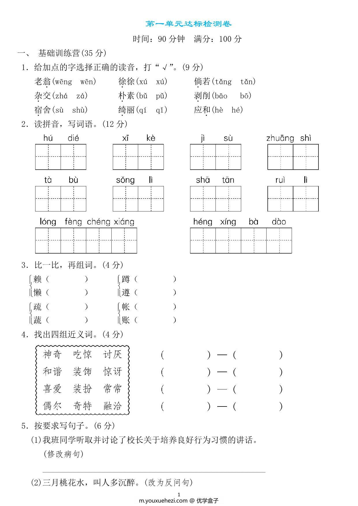 图片[1]-四年级语文下册第一单元检测卷1，5页PDF电子版-优学盒子