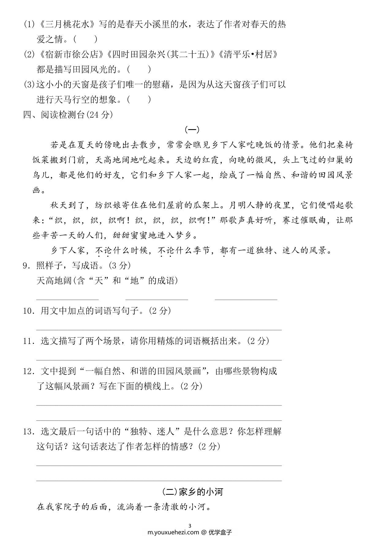 图片[3]-四年级语文下册第一单元检测卷1，5页PDF电子版-优学盒子