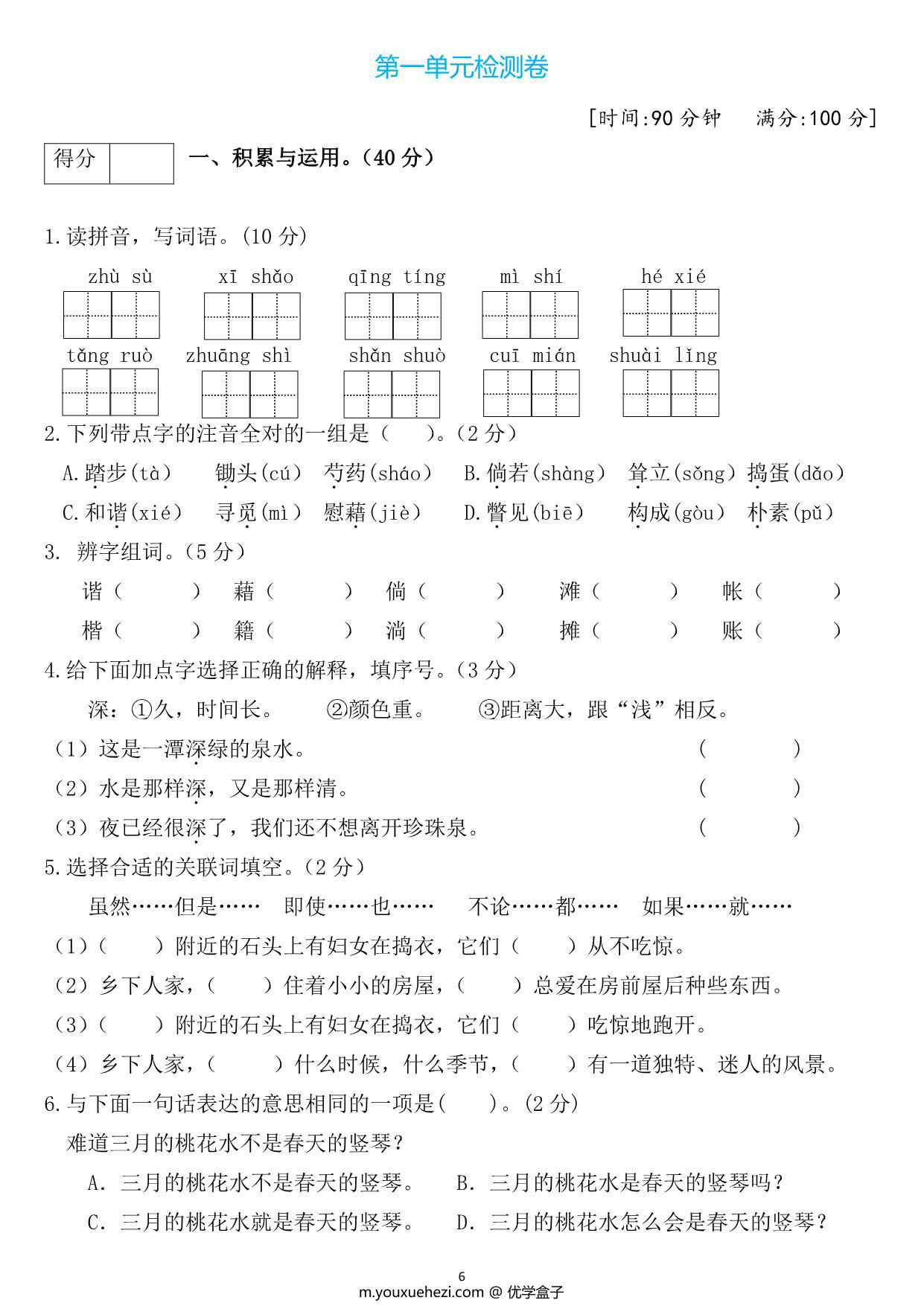 图片[1]-四年级语文下册第一单元检测卷2，5页PDF可打印-优学盒子
