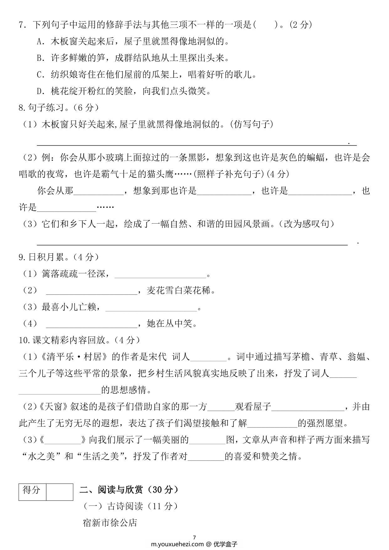 图片[2]-四年级语文下册第一单元检测卷2，5页PDF可打印-优学盒子