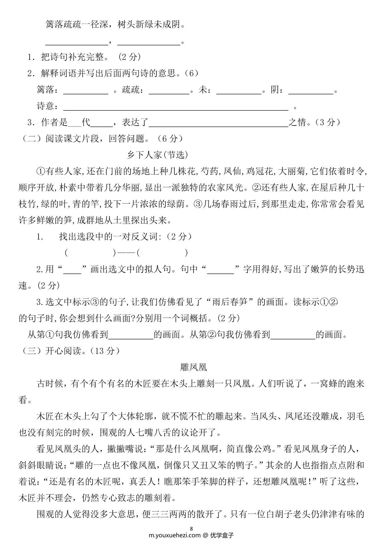 图片[3]-四年级语文下册第一单元检测卷2，5页PDF可打印-优学盒子