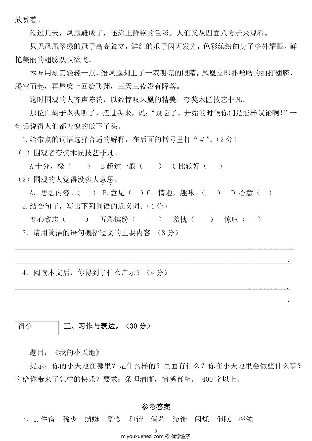 图片[4]-四年级语文下册第一单元检测卷2，5页PDF可打印-优学盒子